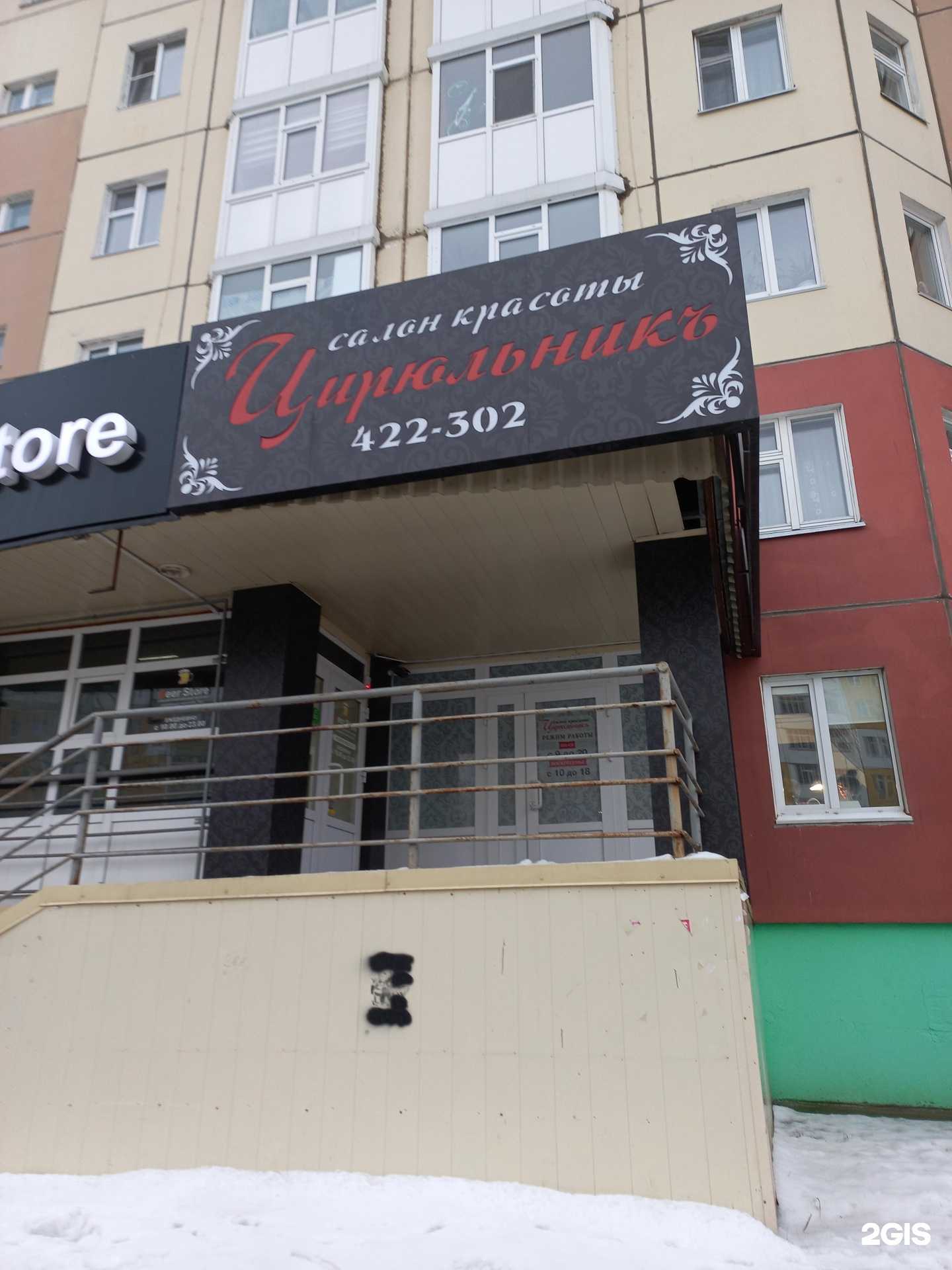 Отзывы на компанию Цирюльникъ в г. Нижневартовск c фото