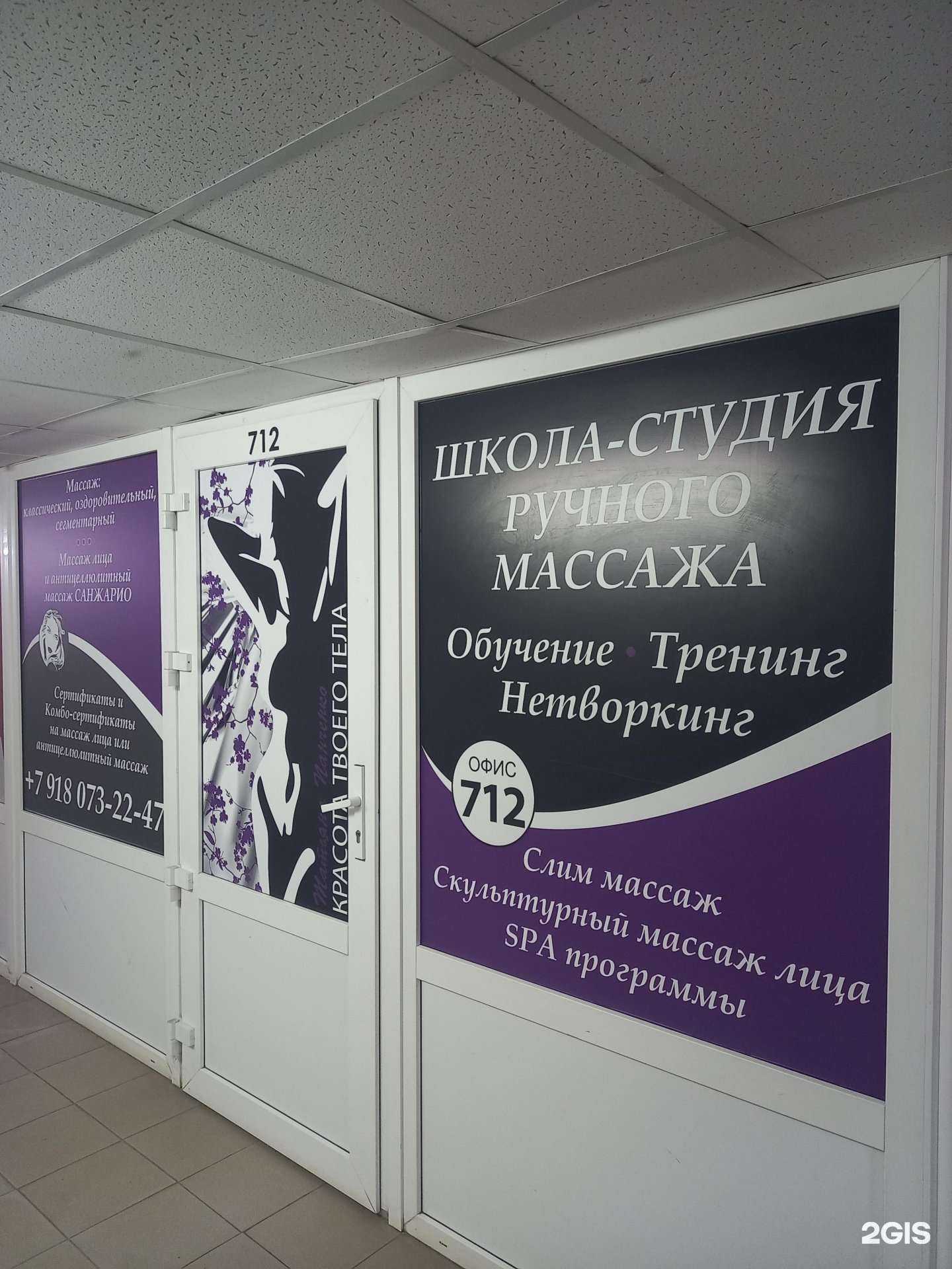 Отзывы на компанию Школа-студия ручного массажа в Краснодаре c фото