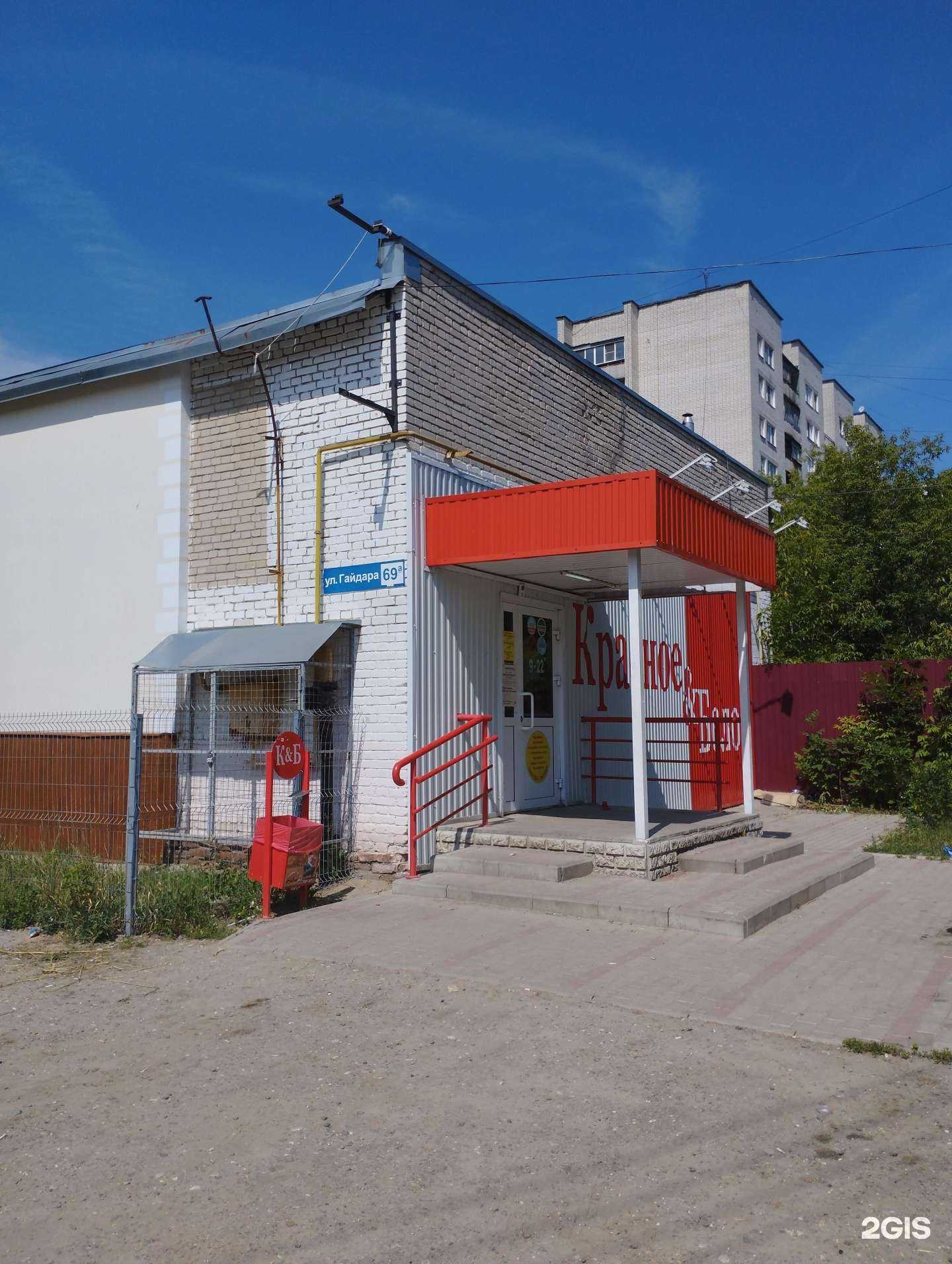 Отзывы на компанию Красное&Белое в Дзержинске c фото