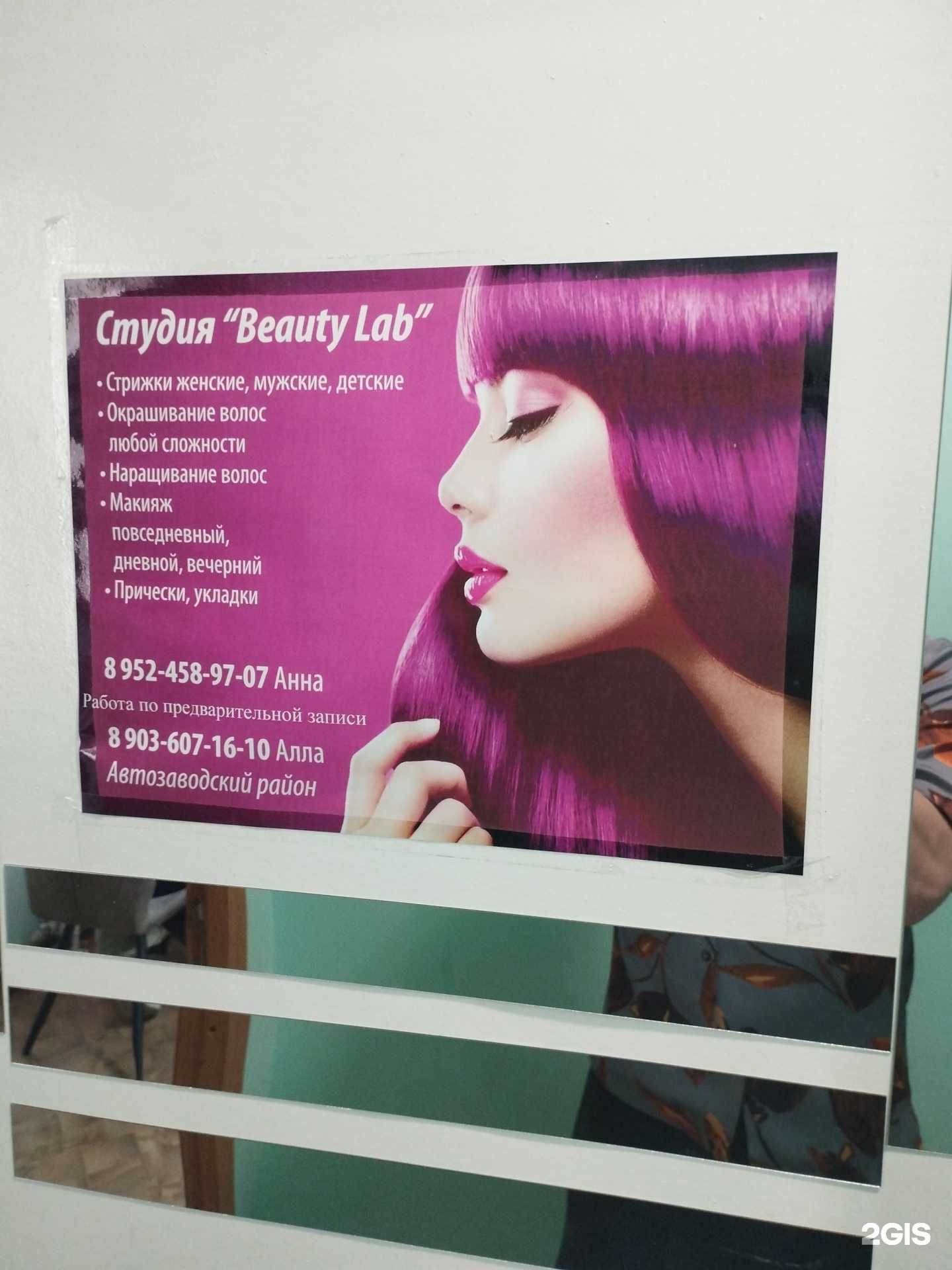 Отзывы на компанию Парикмахерский кабинет в Нижнем Новгороде c фото