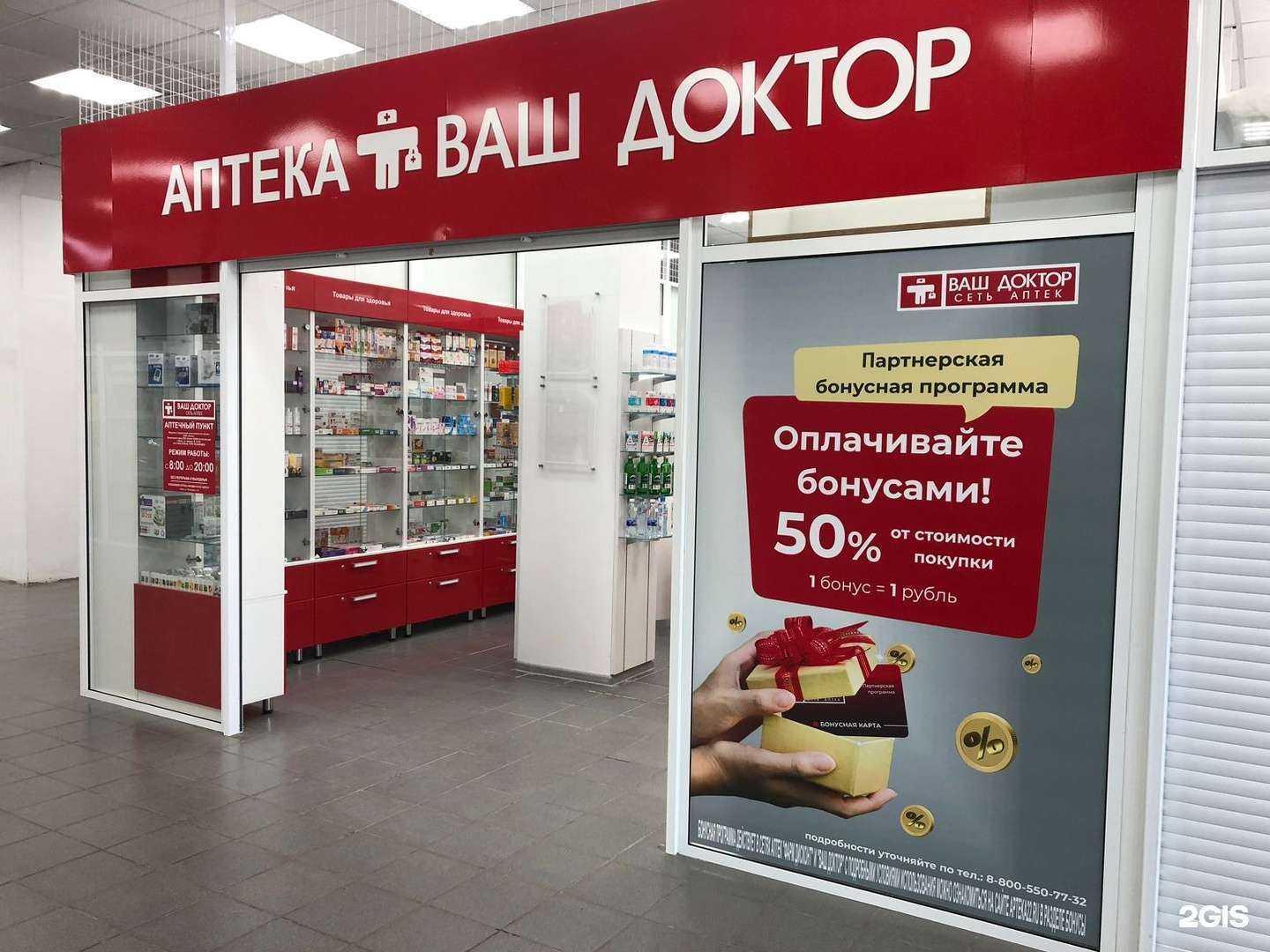 Отзывы на компанию Ваш доктор в Бийске c фото