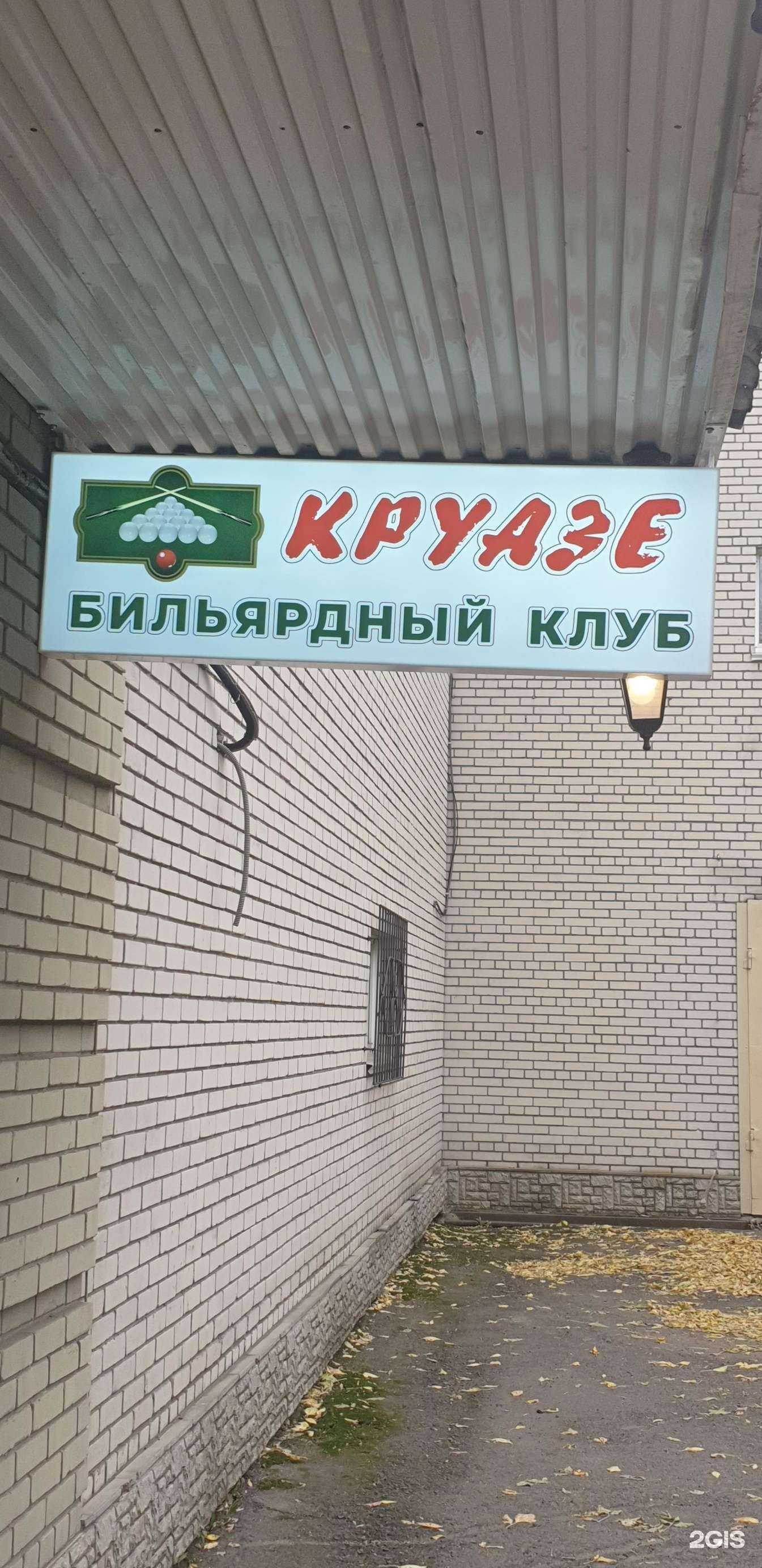 Отзывы на компанию Круазе в Барнауле c фото