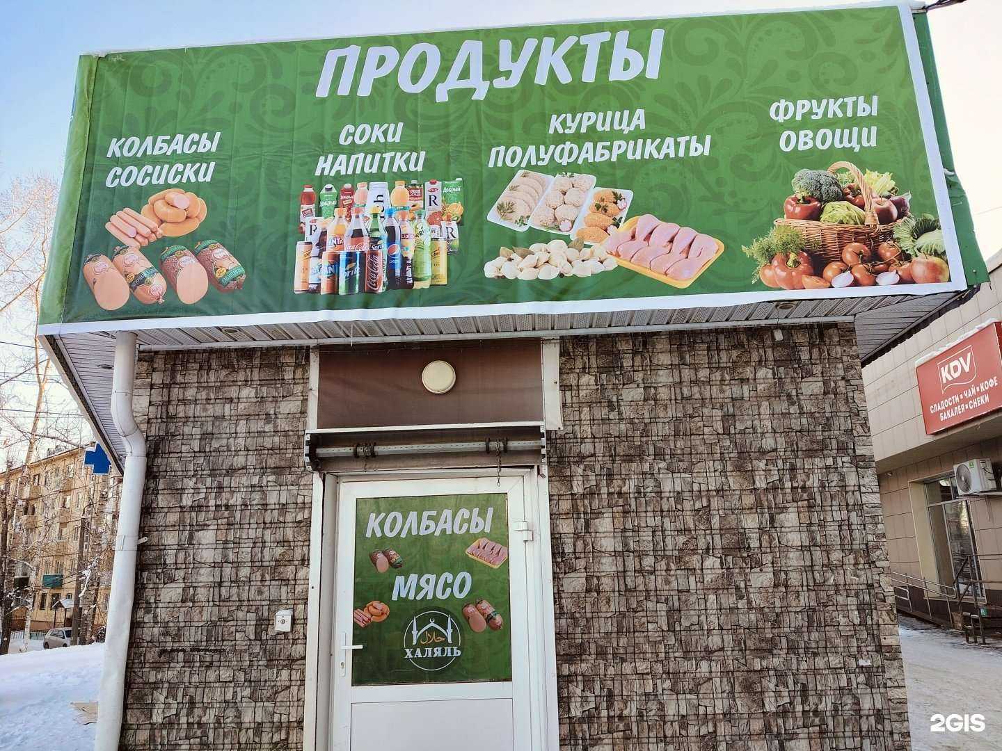 Отзывы на компанию Магазин продуктов-халяль в г. Иркутск c фото