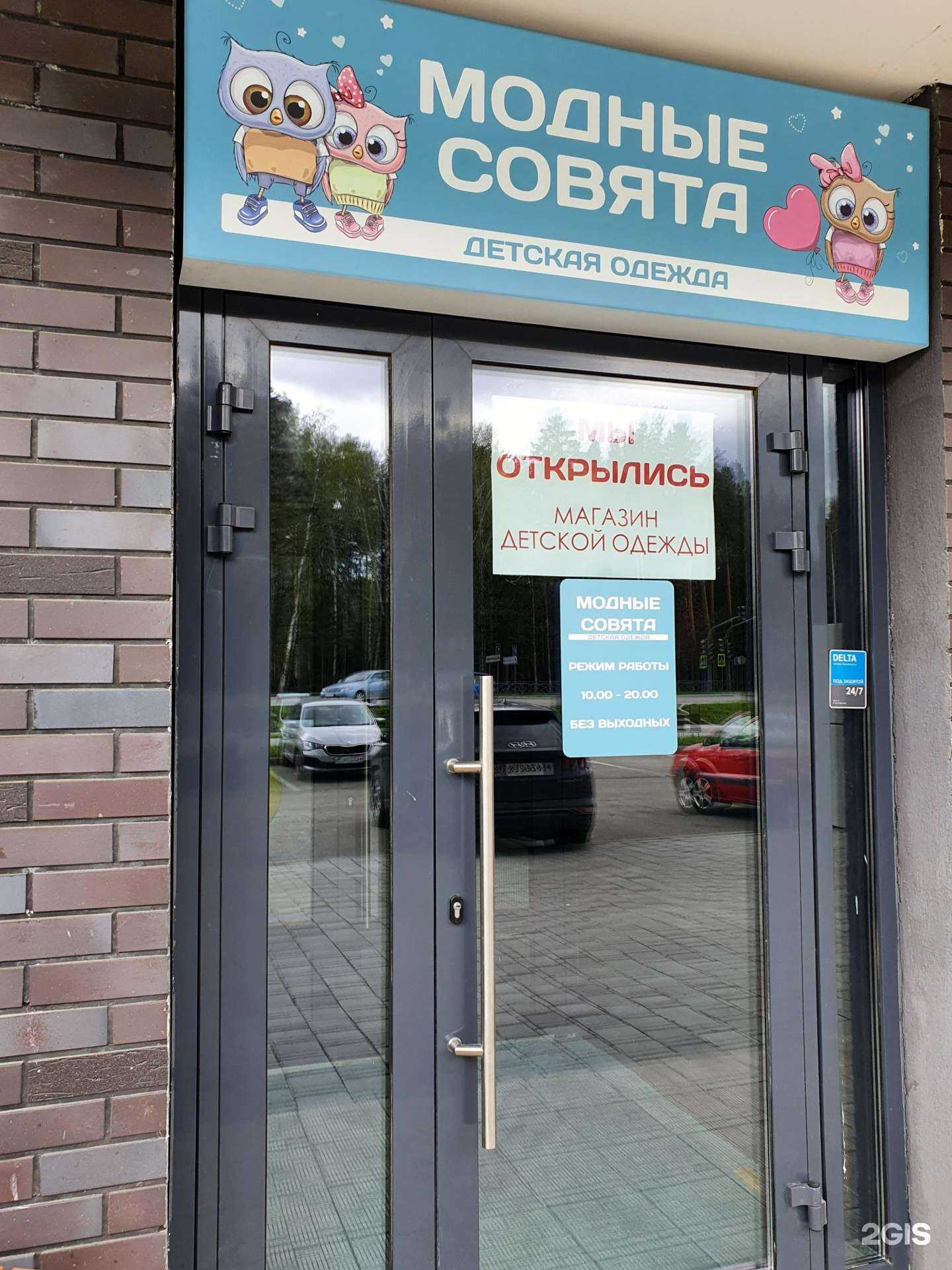 Отзывы на компанию Модные совята в Верхней Пышме c фото