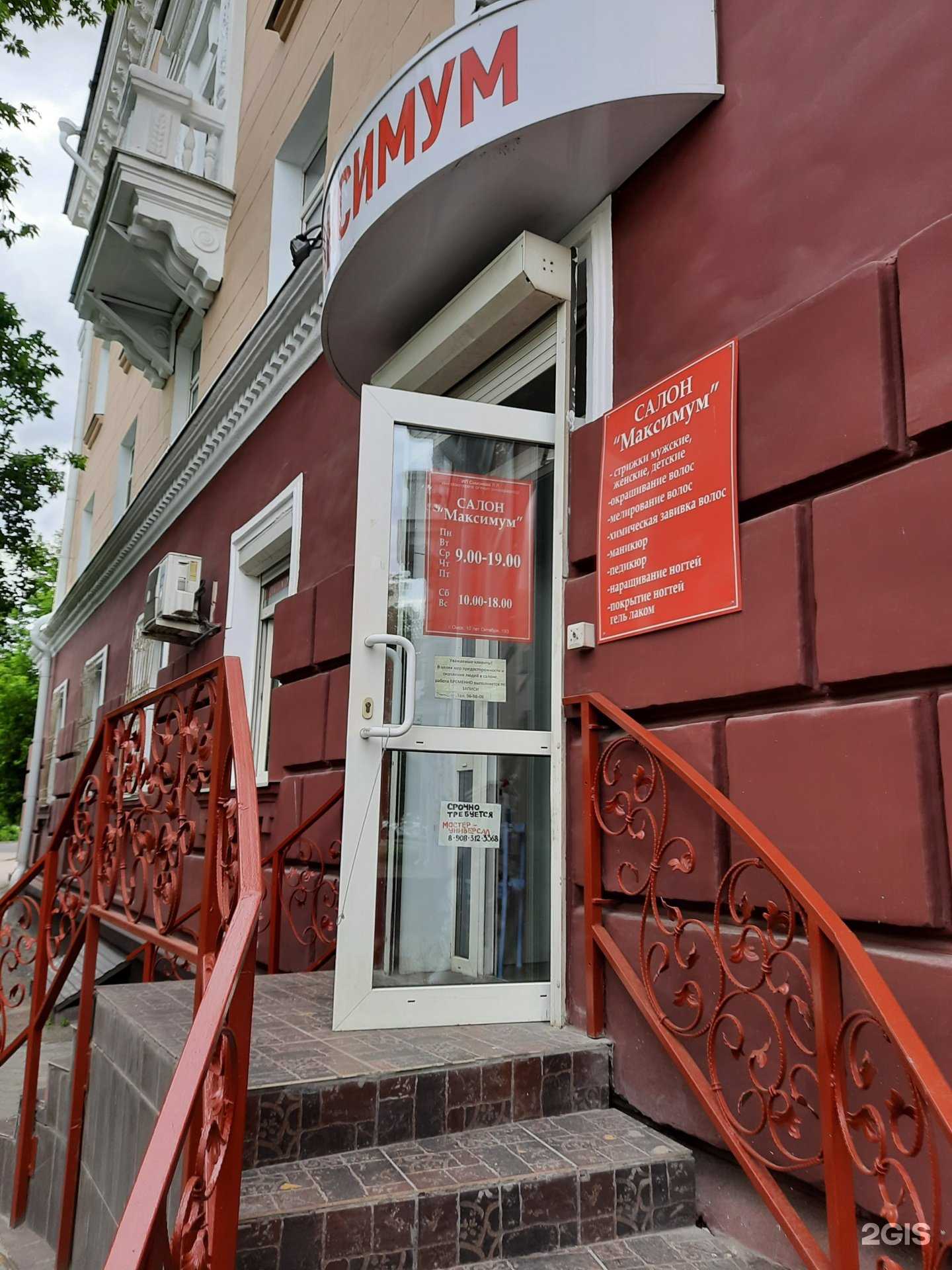 Отзывы на компанию Максимум в г. Омск c фото