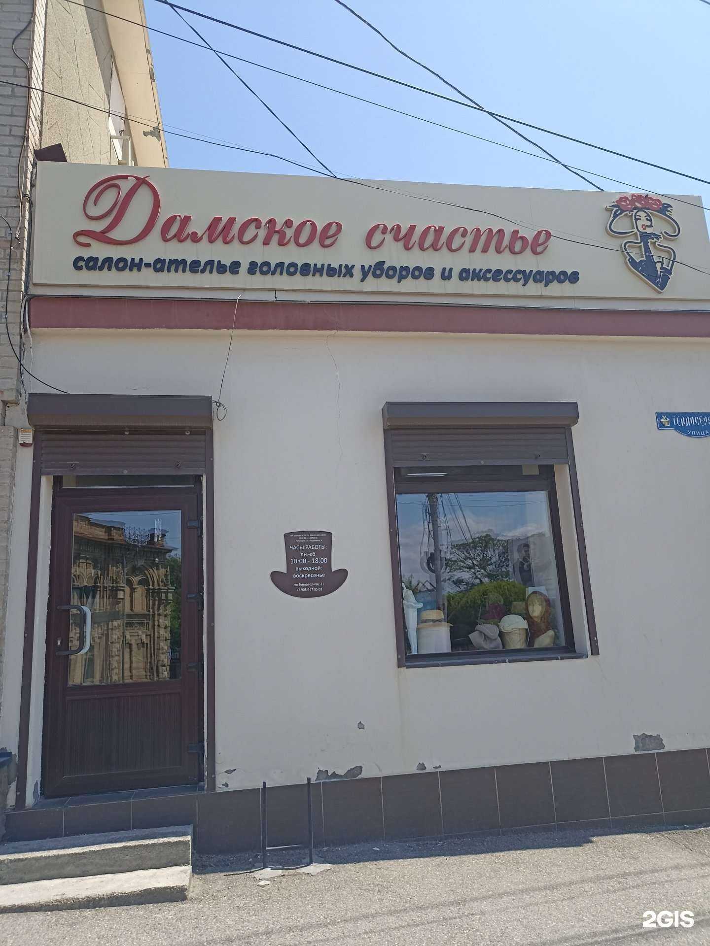 Отзывы на компанию Дамское счастье в Пятигорске c фото