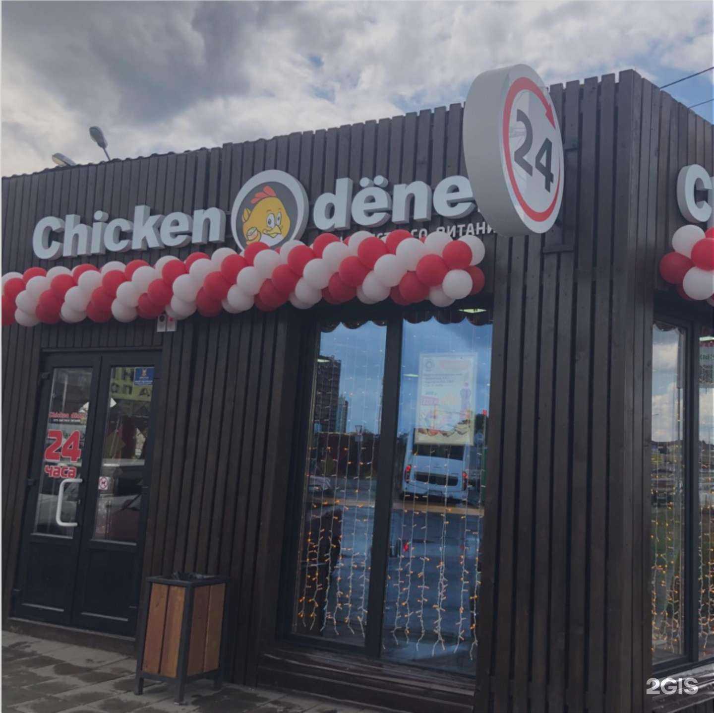 Отзывы на компанию Chicken dener в Красноярске c фото