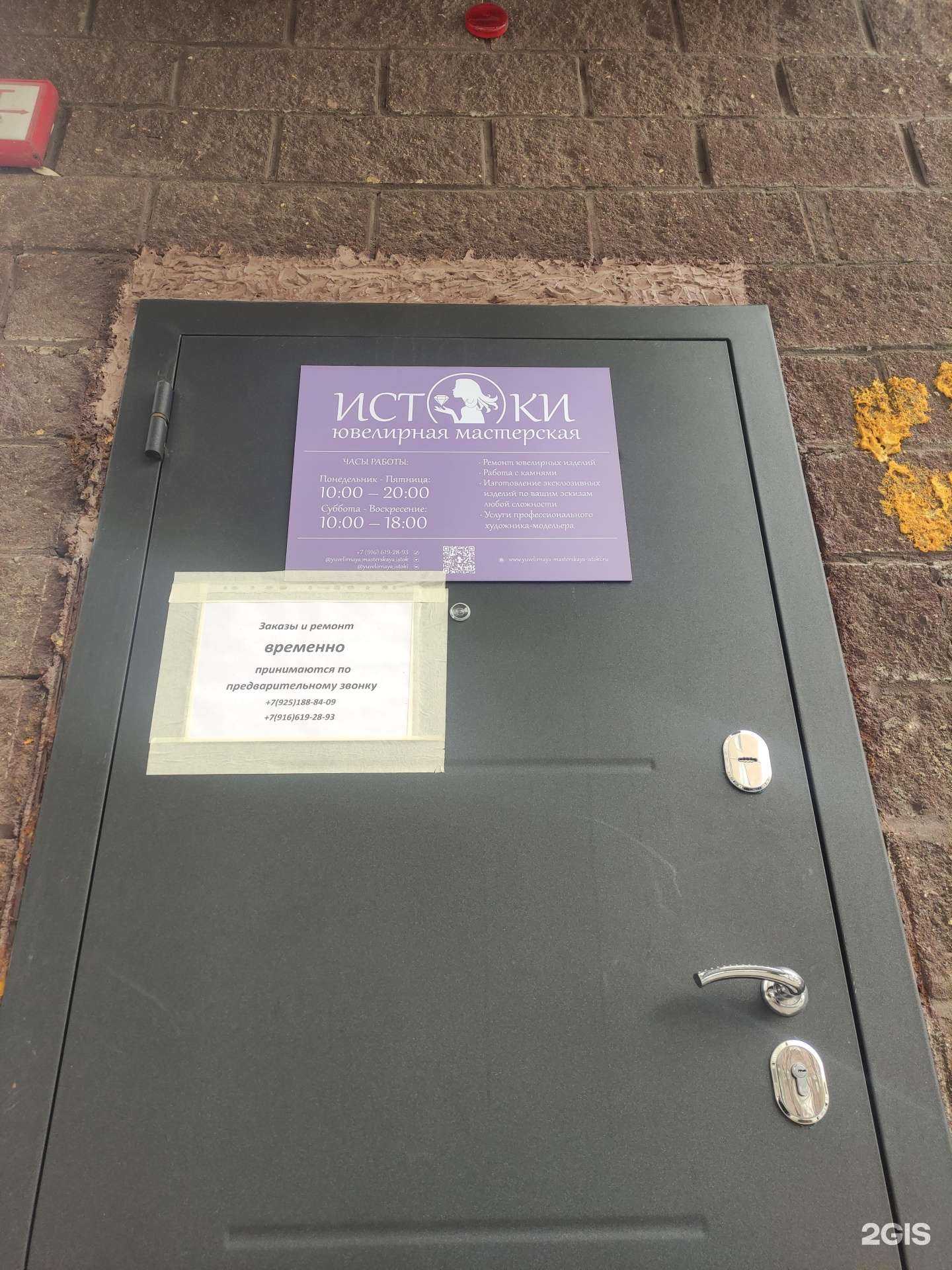 Отзывы на компанию Истоки в Подольске c фото