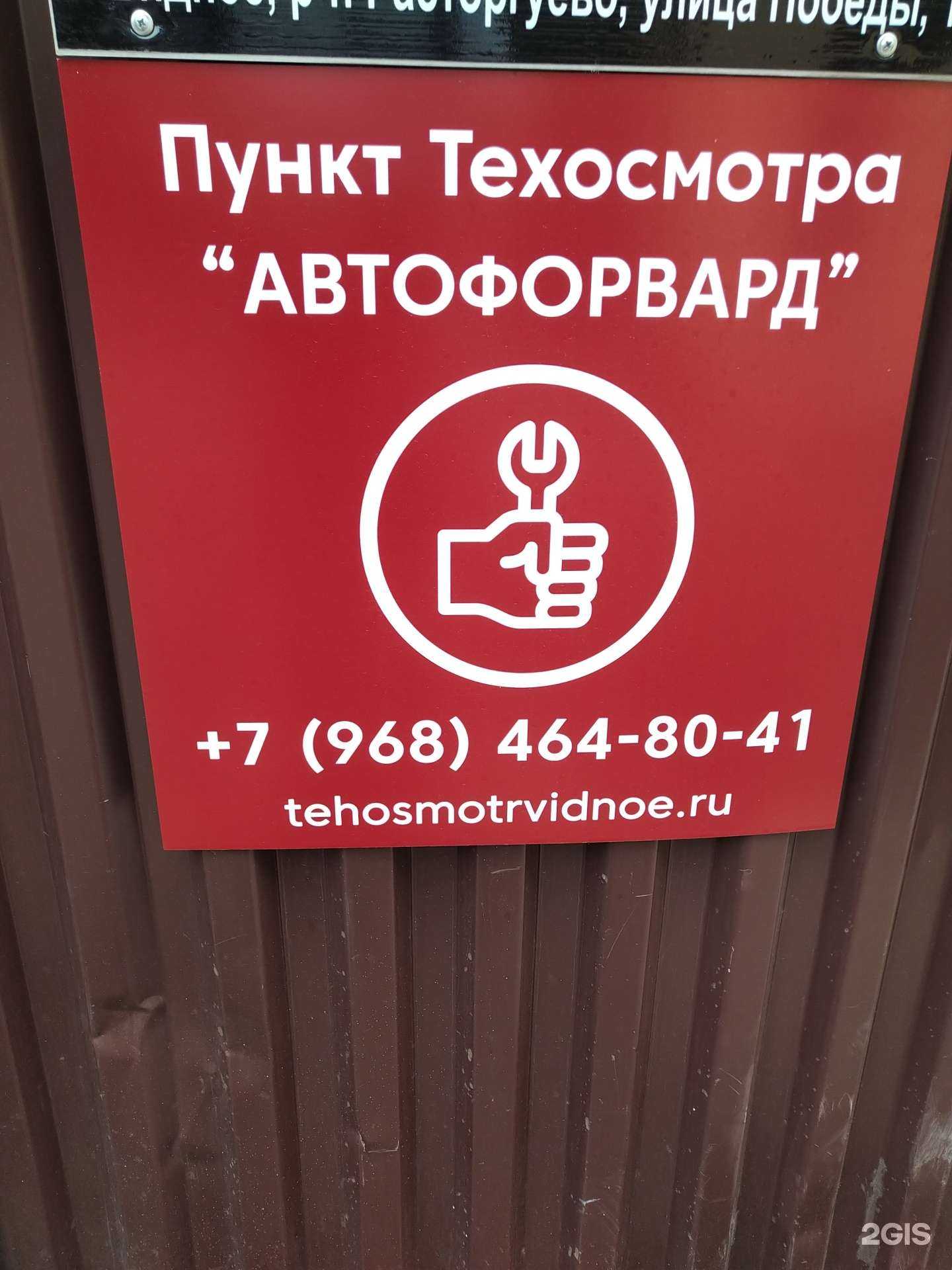 Отзывы на компанию Автофорвард в г. Видное c фото