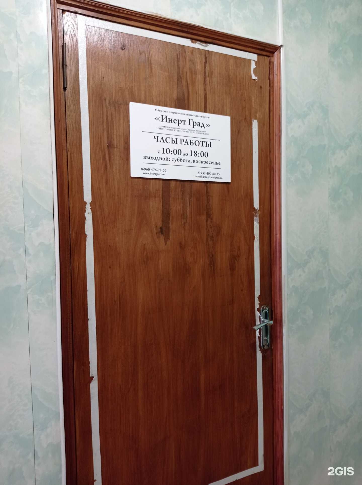 Отзывы на компанию Инертград в Сочи c фото