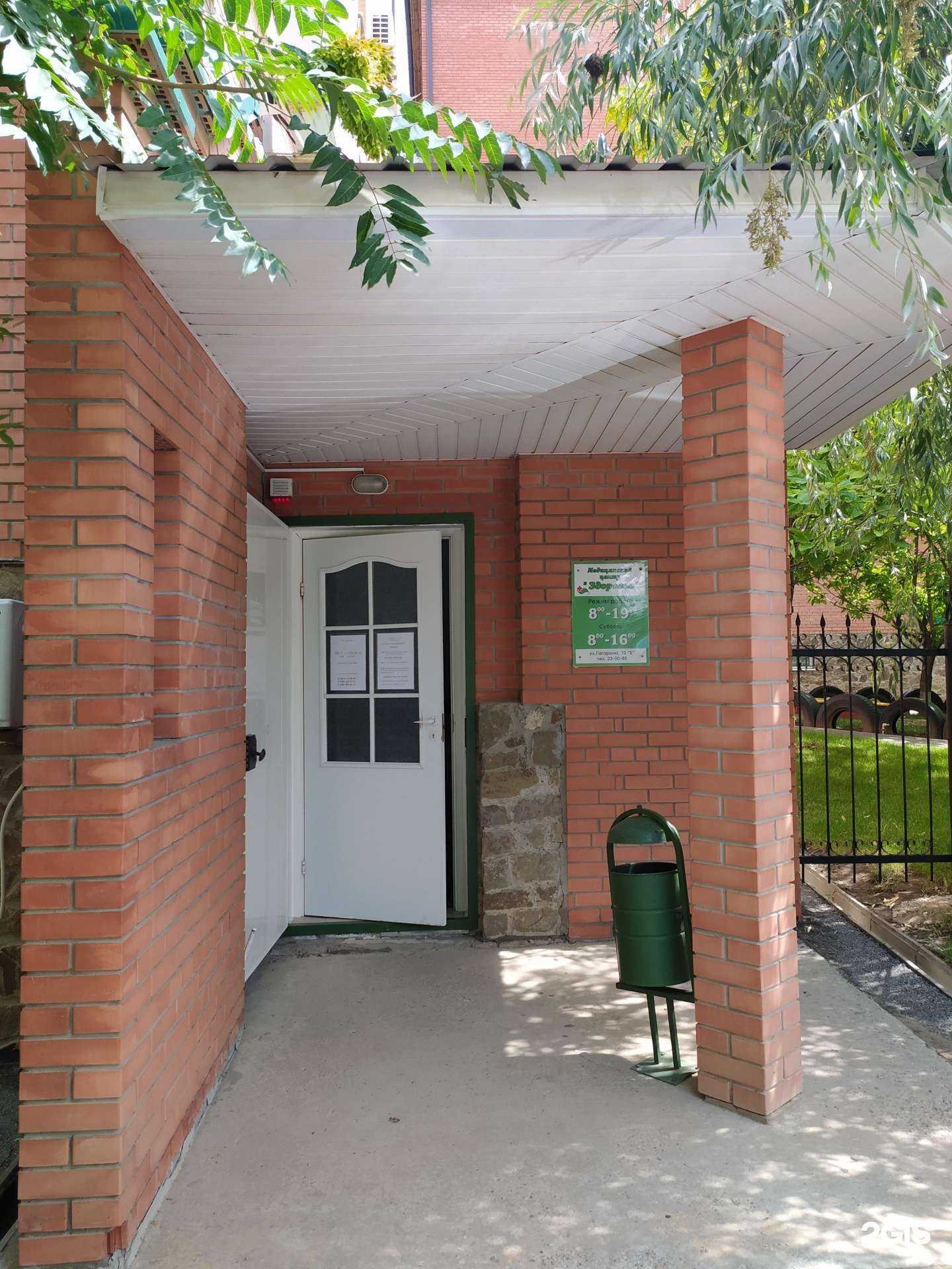 Отзывы на компанию Здоровье в г. Волгодонск c фото