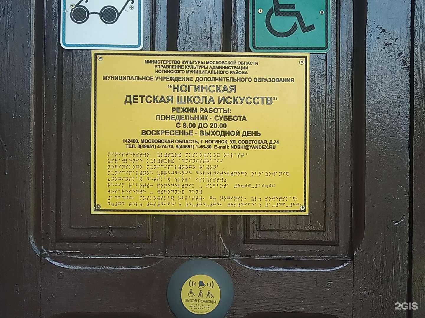 Отзывы на компанию Ногинская детская школа искусств в г. Ногинск c фото