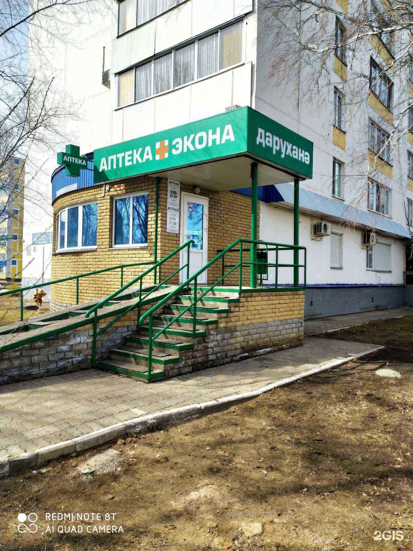 Отзывы на компанию Экона в г. Набережные Челны c фото