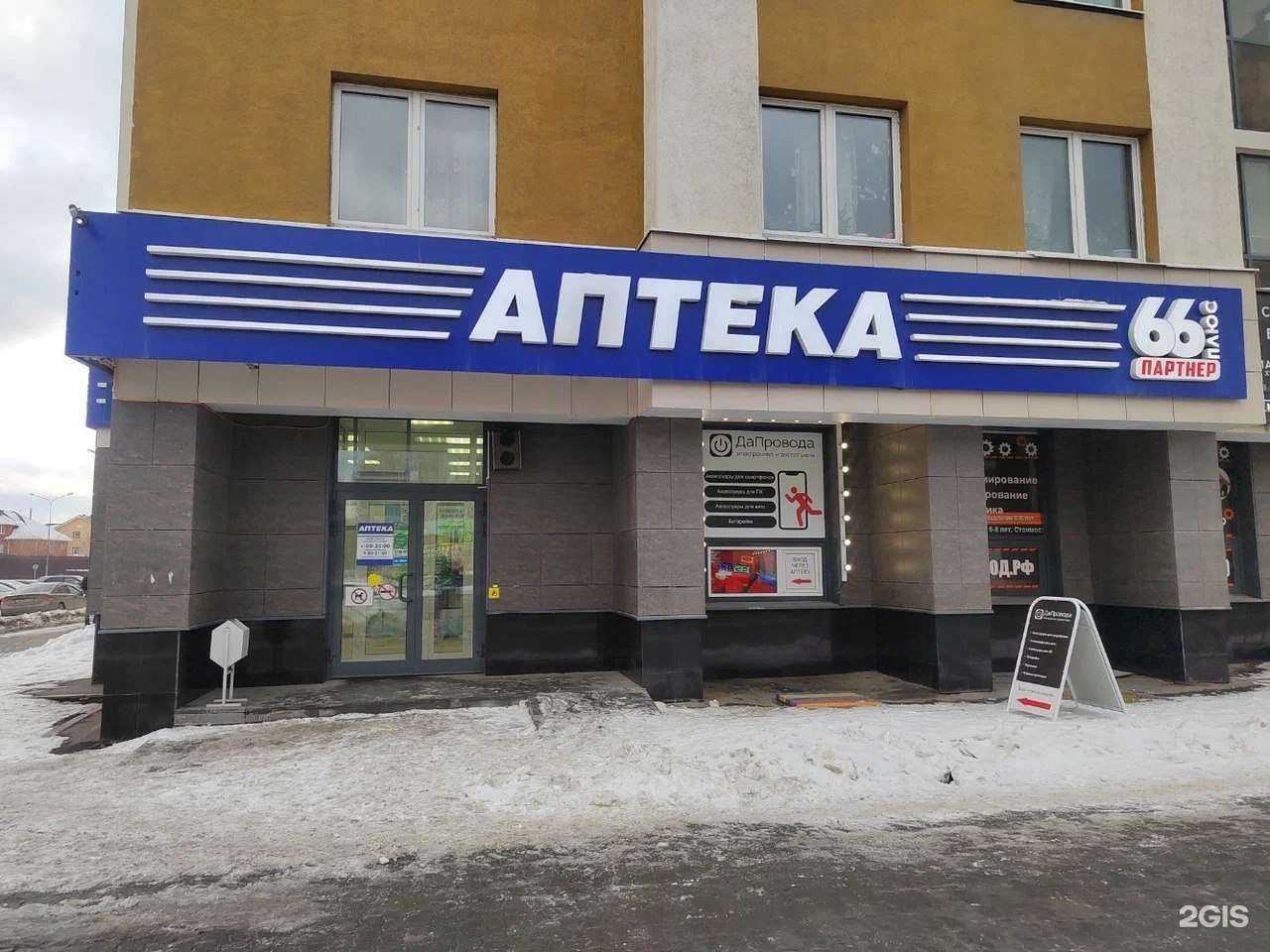 Отзывы на компанию АптекаПлюс в Екатеринбурге c фото