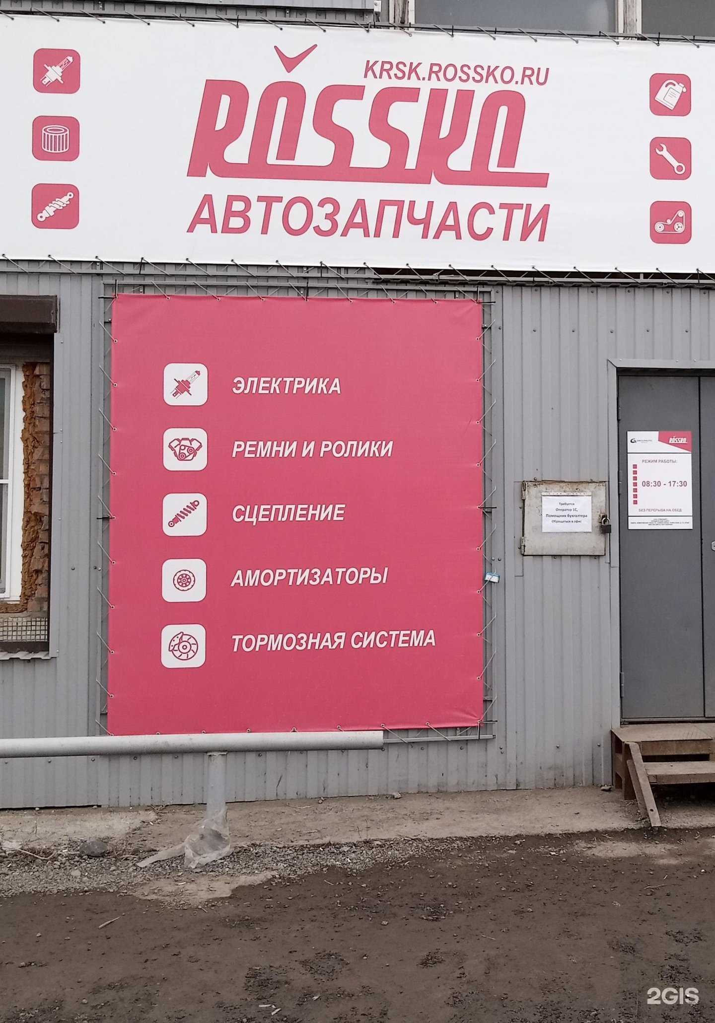 Отзывы на компанию Rossko в г. Красноярск c фото