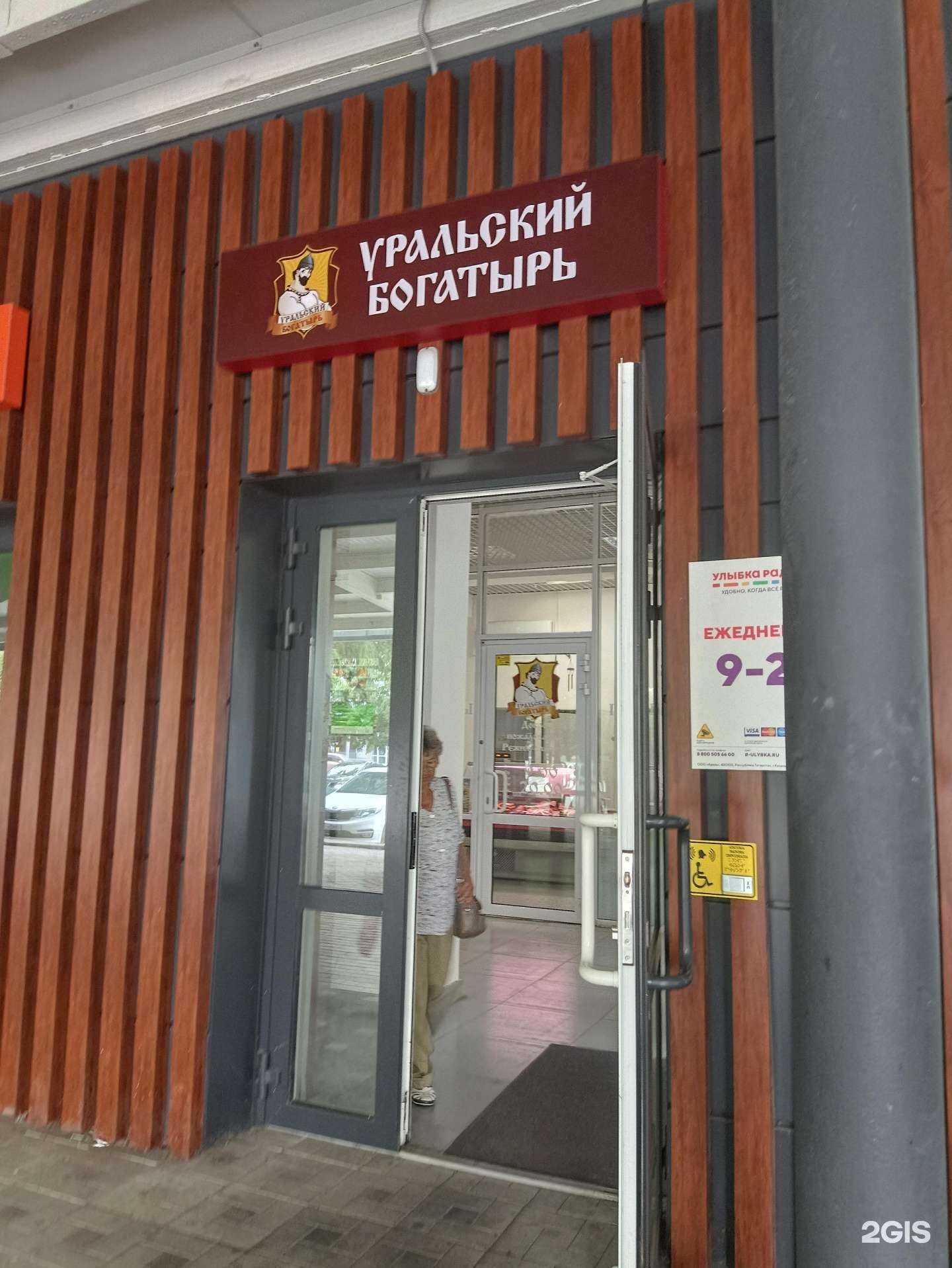 Отзывы на компанию Уральский богатырь в г. Челябинск c фото