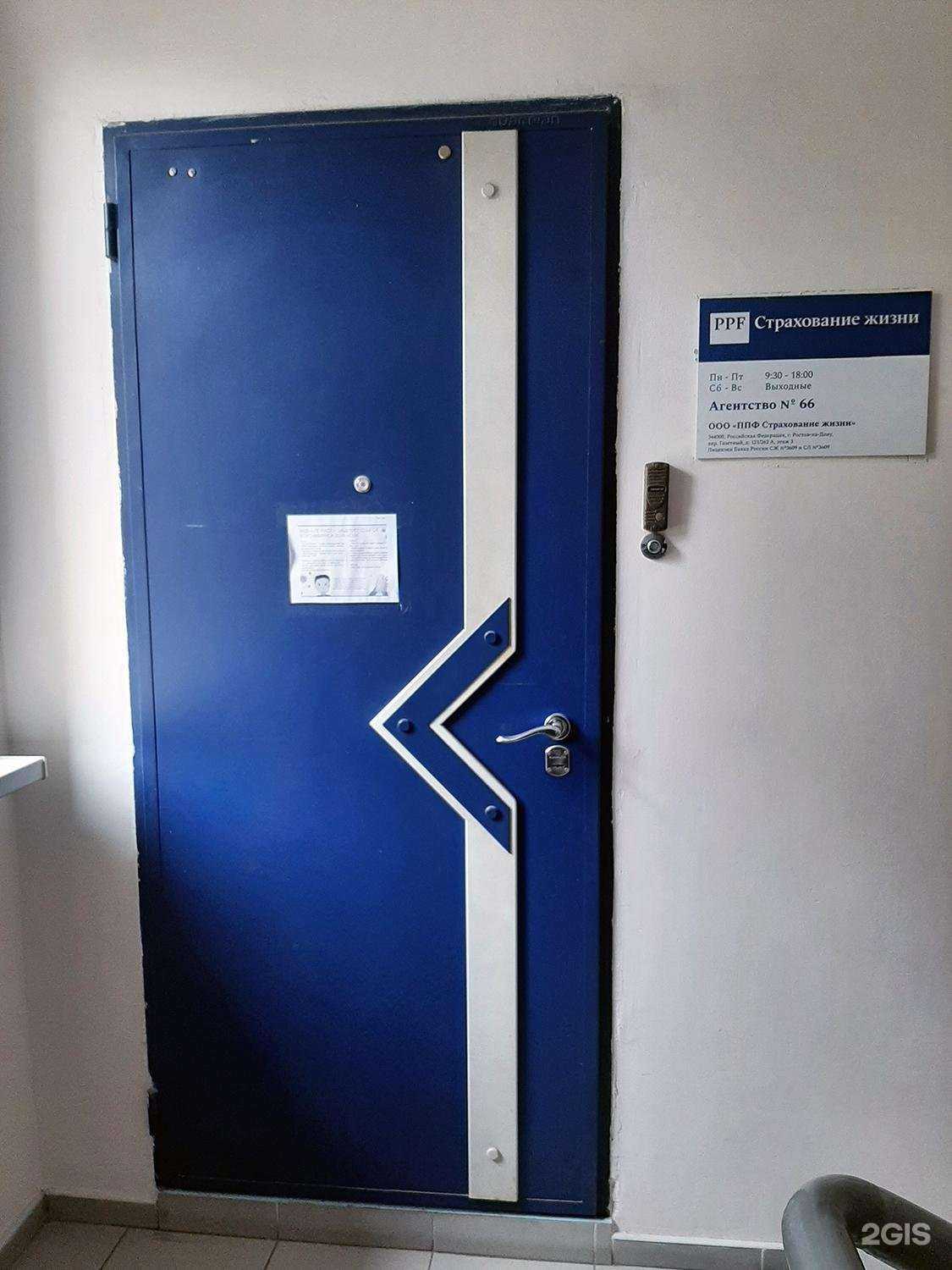 Отзывы на компанию ППФ Страхование жизни в г. Ростов-на-Дону c фото