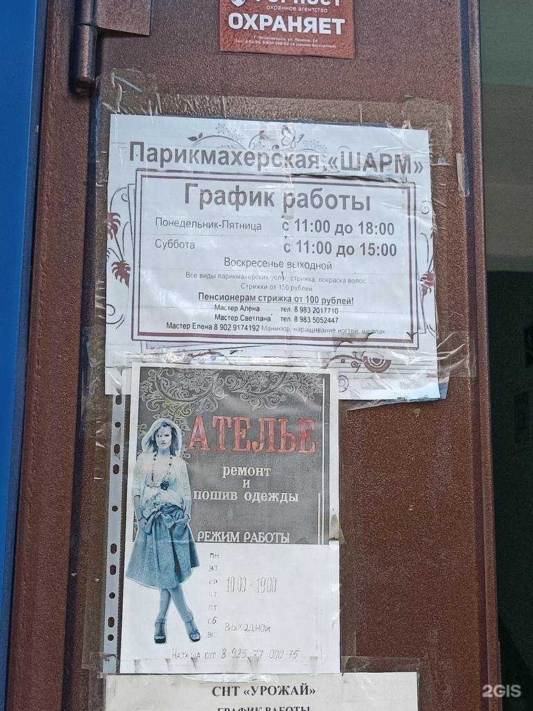 Отзывы на компанию Шарм в Зеленогорске c фото