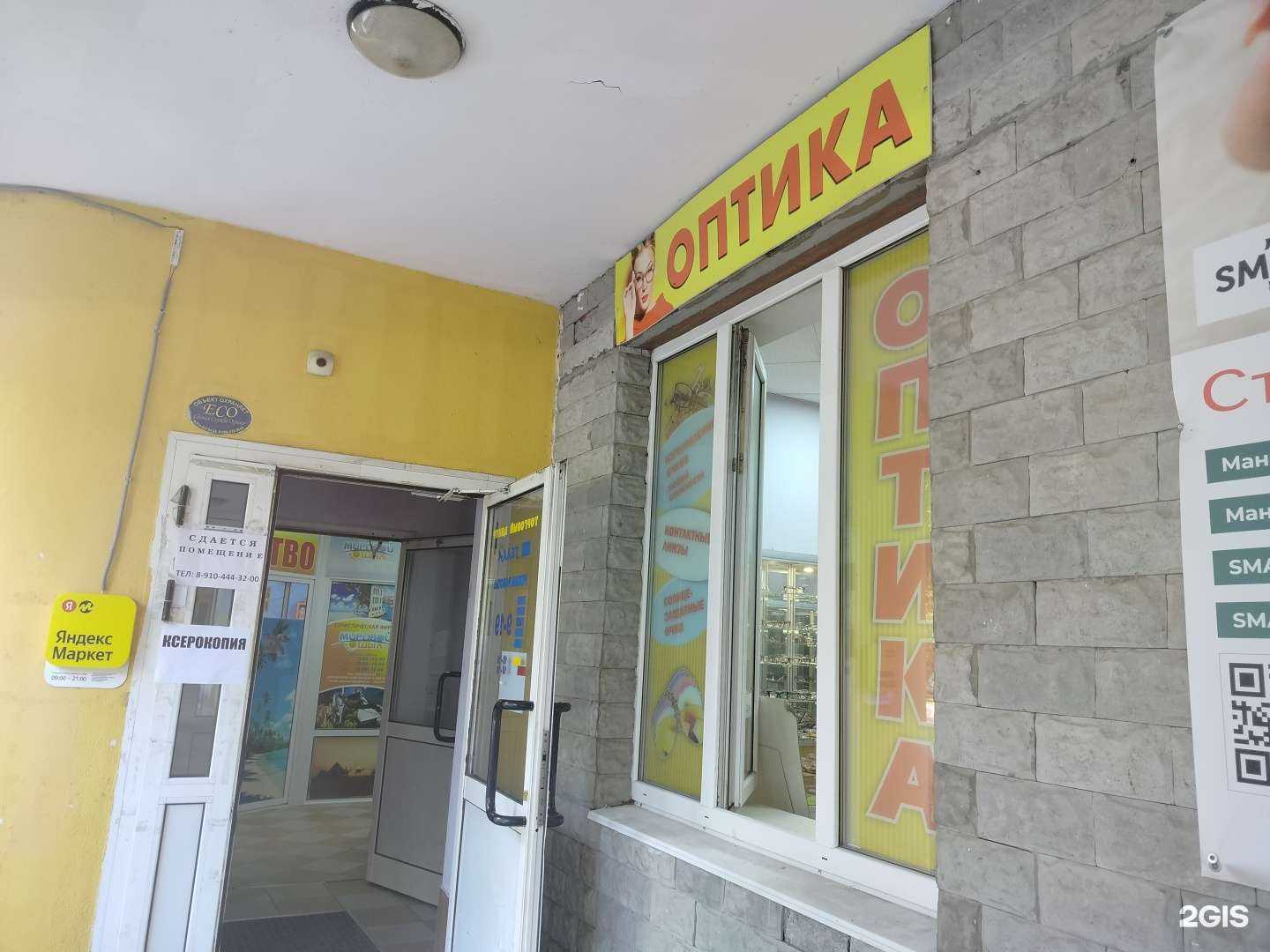 Отзывы на компанию Салон оптики в Пушкине c фото