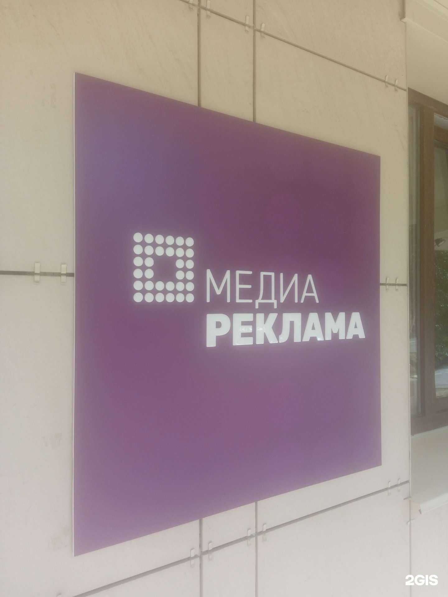 Отзывы на компанию Медиа Реклама в Ставрополе c фото