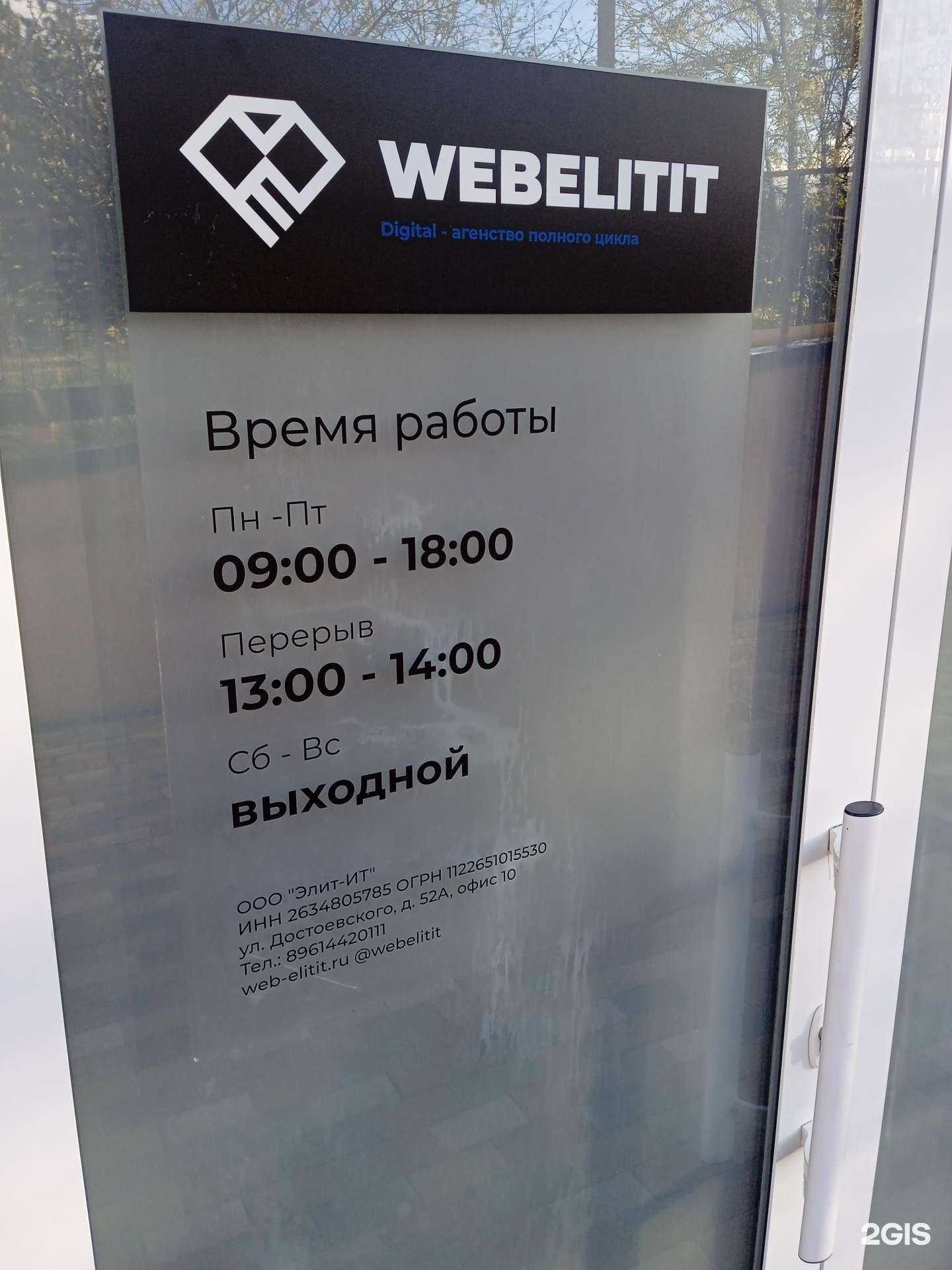 Отзывы на компанию Web Elit в Ставрополе c фото