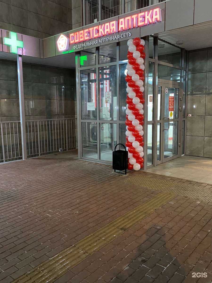 Отзывы на компанию Советская аптека в г. Красноярск c фото