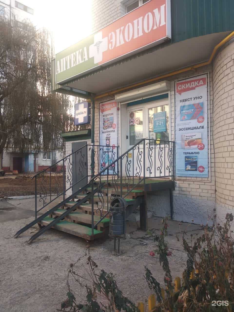 Отзывы на компанию Аптека Эконом в Орле c фото