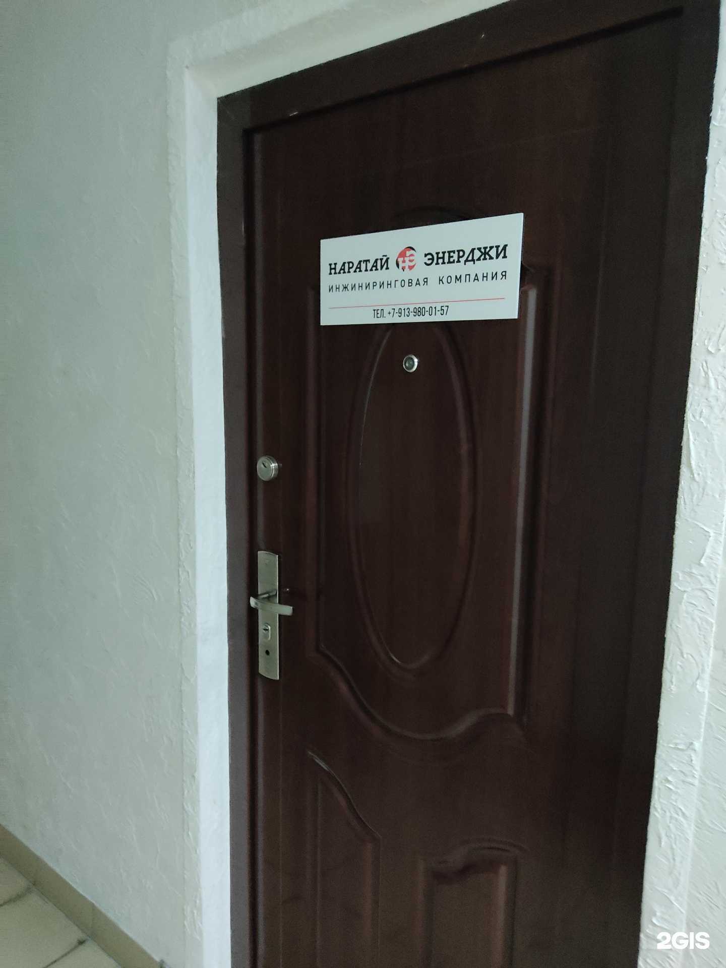 Отзывы на компанию Наратай Энерджи в Новосибирске c фото