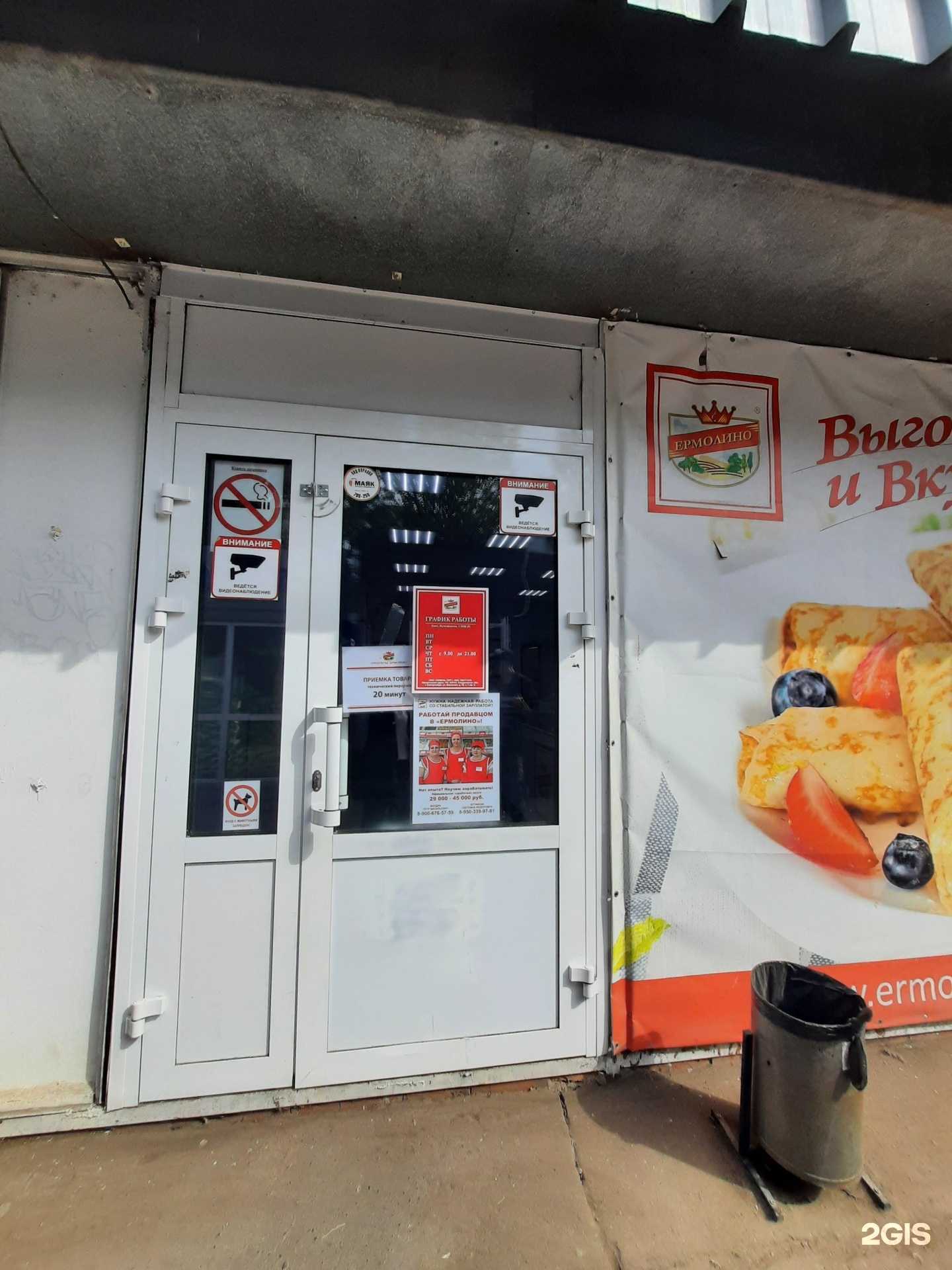 Отзывы на компанию Ермолино в г. Омск c фото