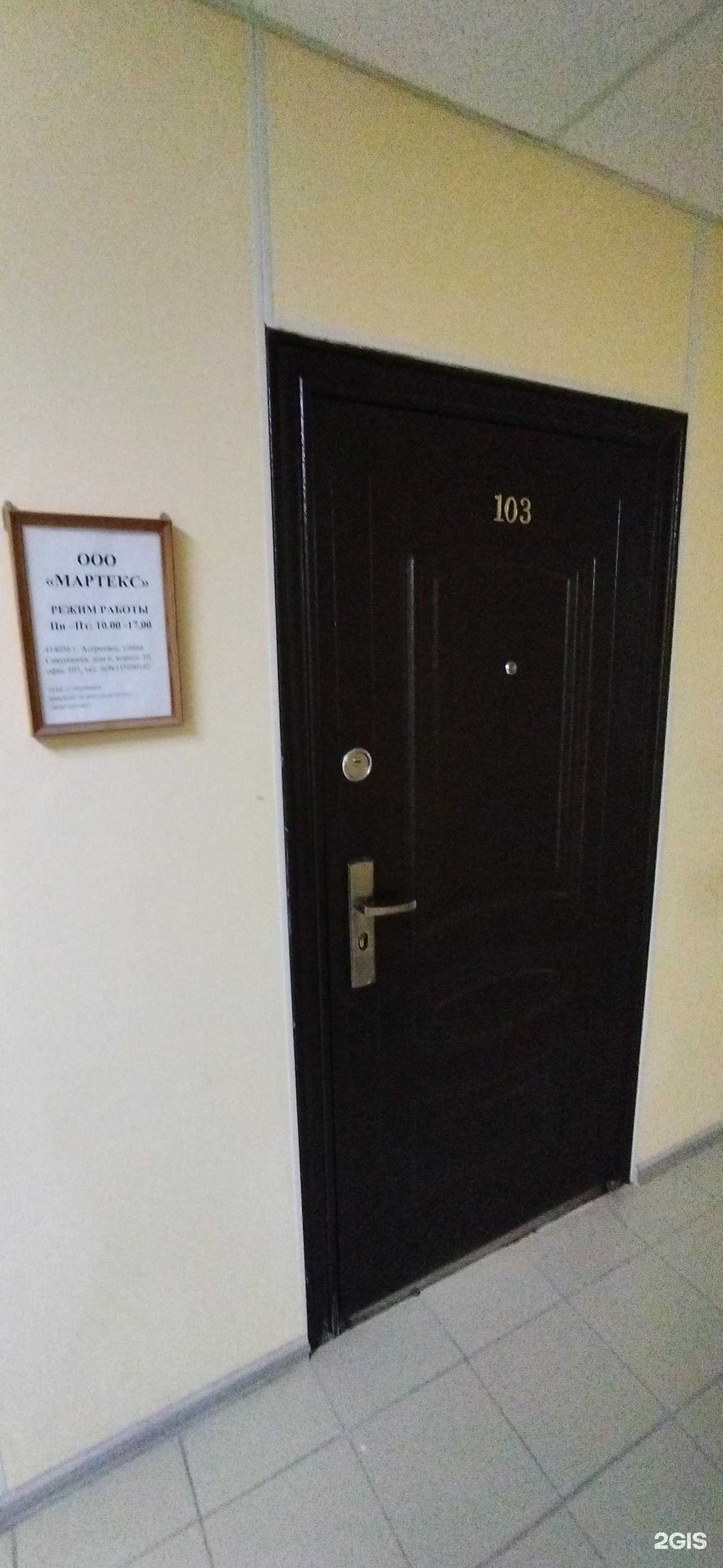 Отзывы на компанию Мартекс в Астрахани c фото