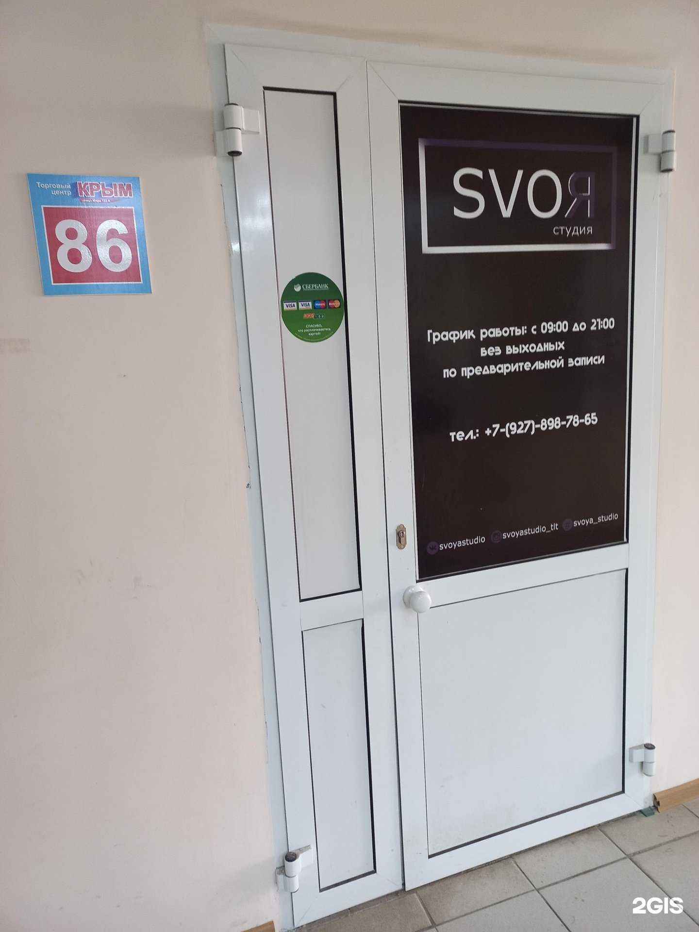 Отзывы на компанию Svоя в Тольятти c фото