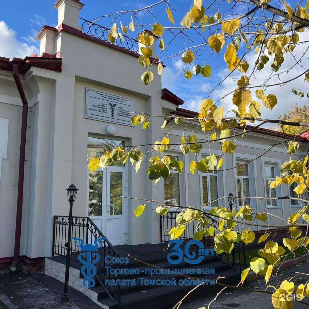 Отзывы на компанию Торгово-промышленная палата Томской области в Томске c фото