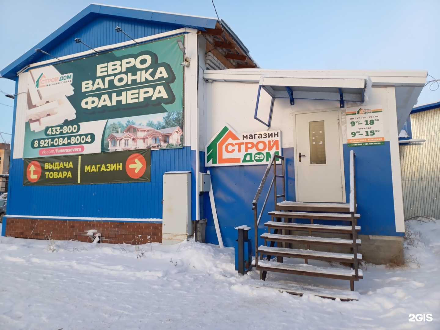 Отзывы на компанию СтройДом в г. Северодвинск c фото