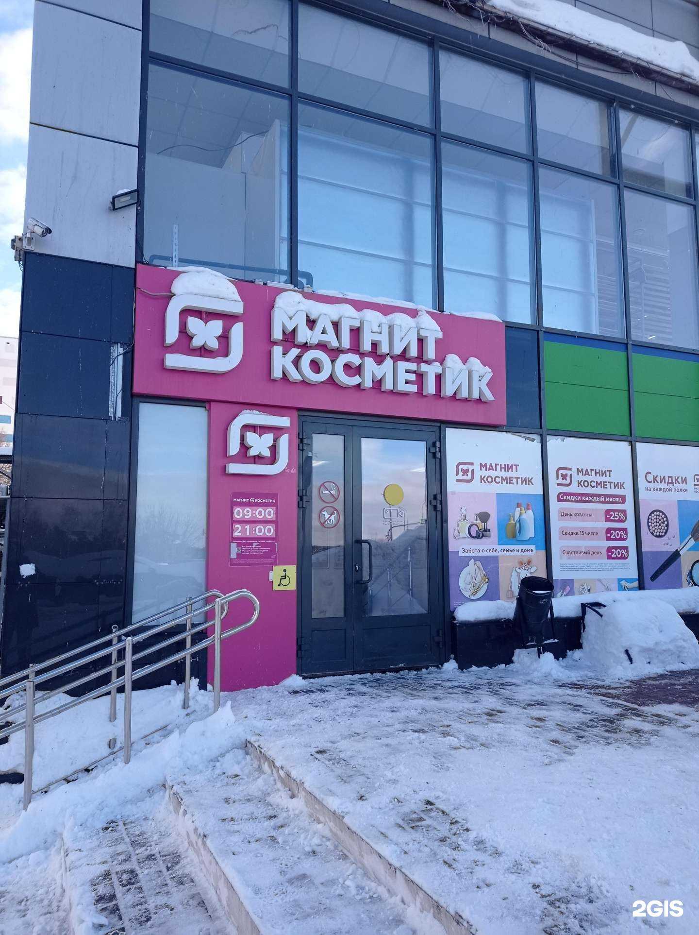 Отзывы на компанию Магнит Косметик в г. Набережные Челны c фото