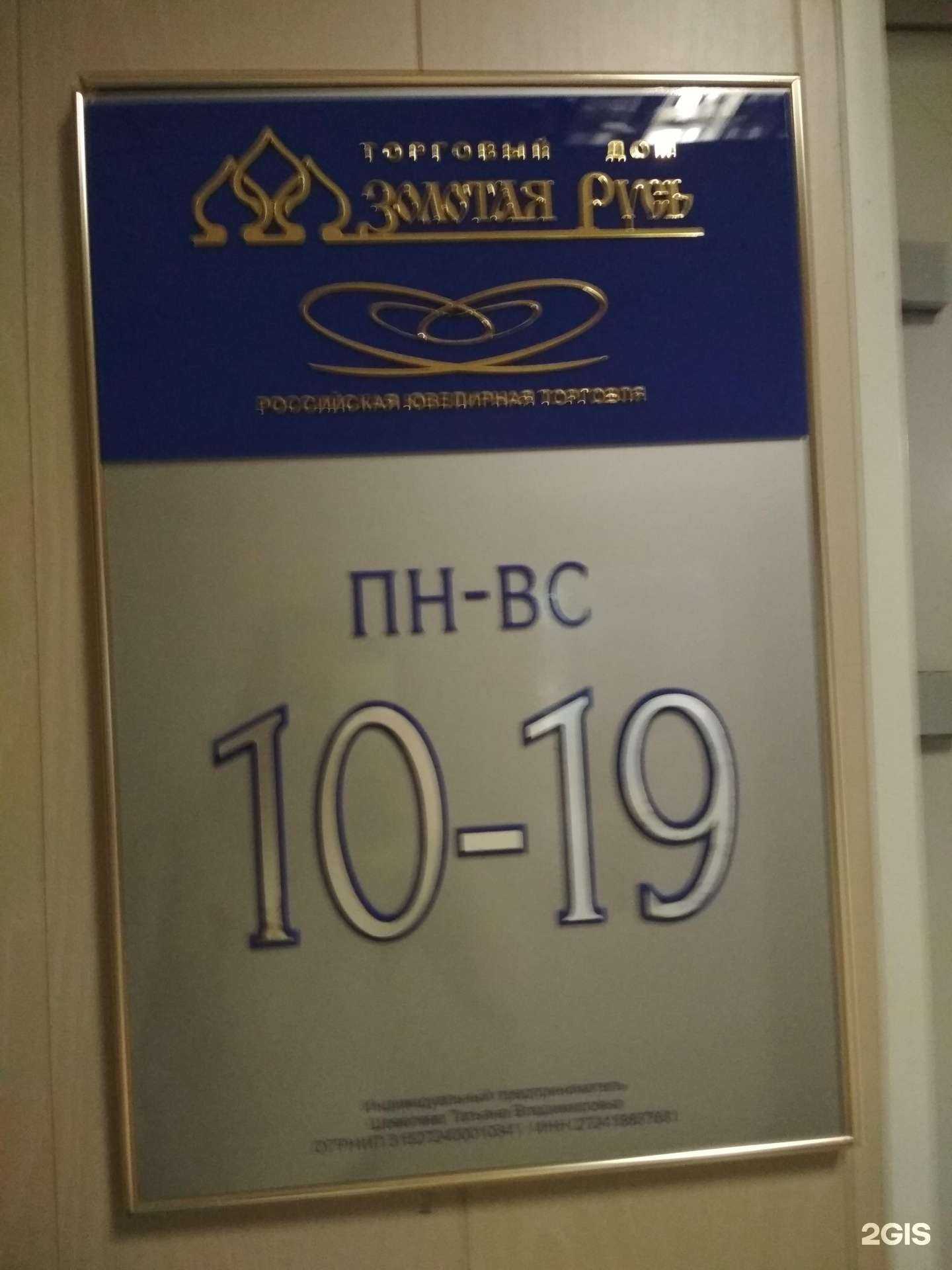 Отзывы на компанию Золотая Русь в г. Дальнереченск c фото