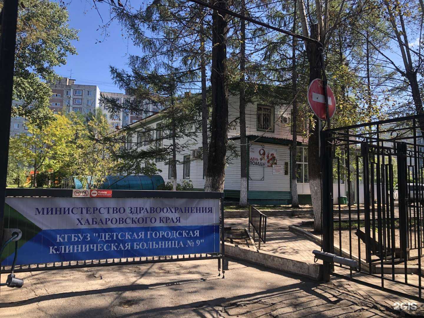 Отзывы на компанию Детская городская клиническая больница №9 Министерства здравоохранения Хабаровского края в г. Хабаровск c фото
