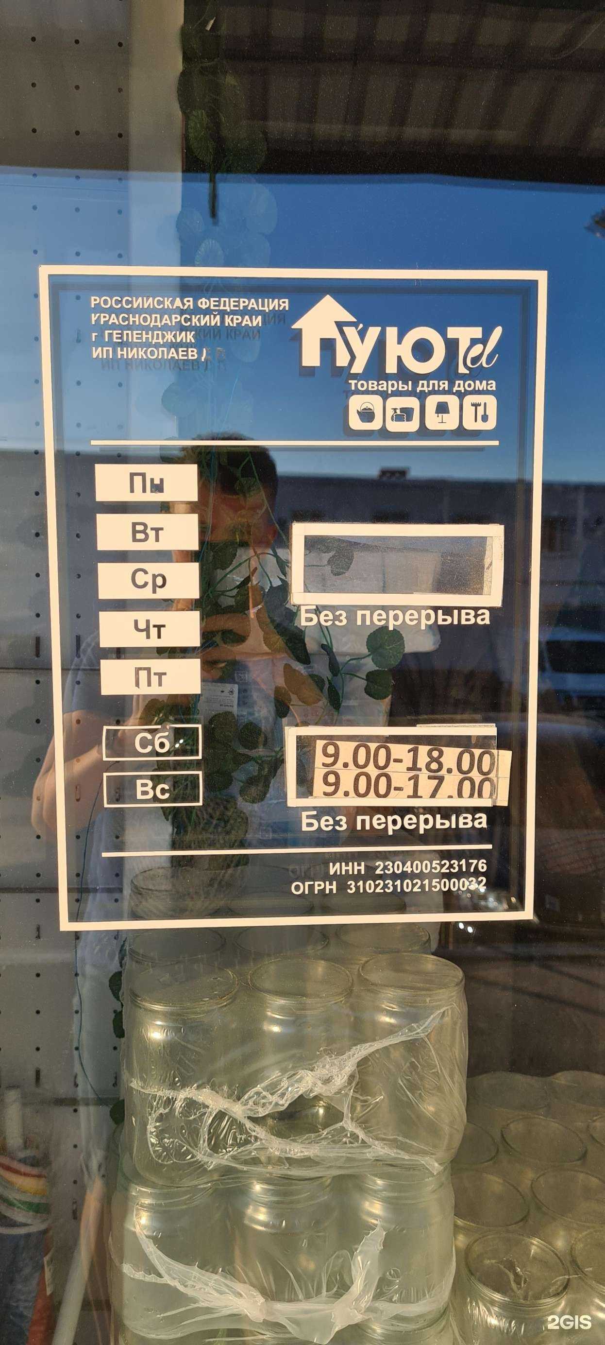 Отзывы на компанию Уютel в Геленджике c фото