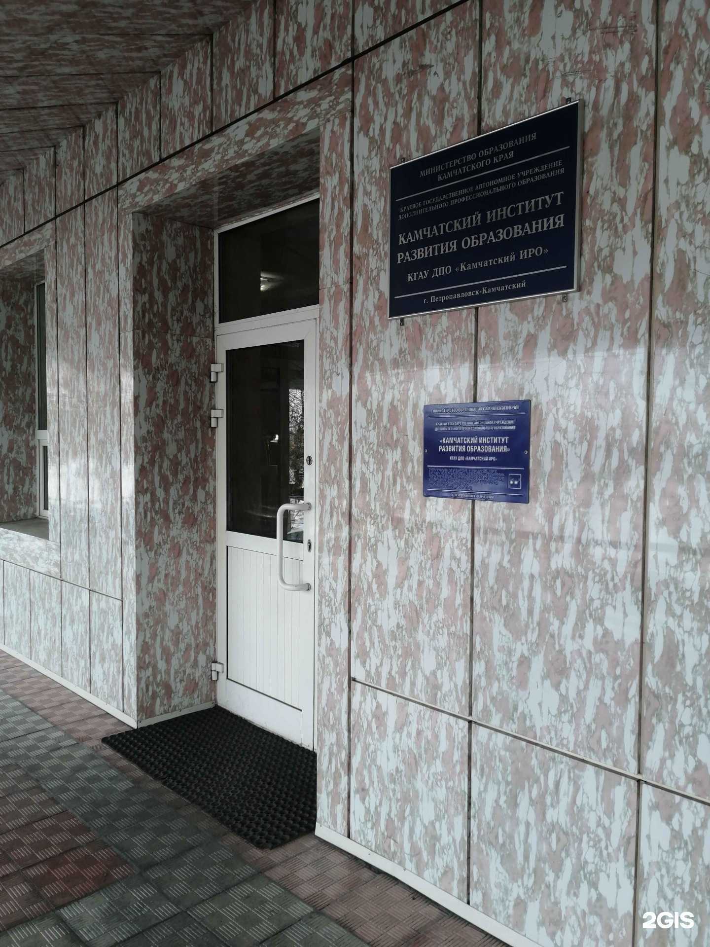 Отзывы на компанию Камчатский институт развития образования в г. Петропавловск-Камчатский c фото