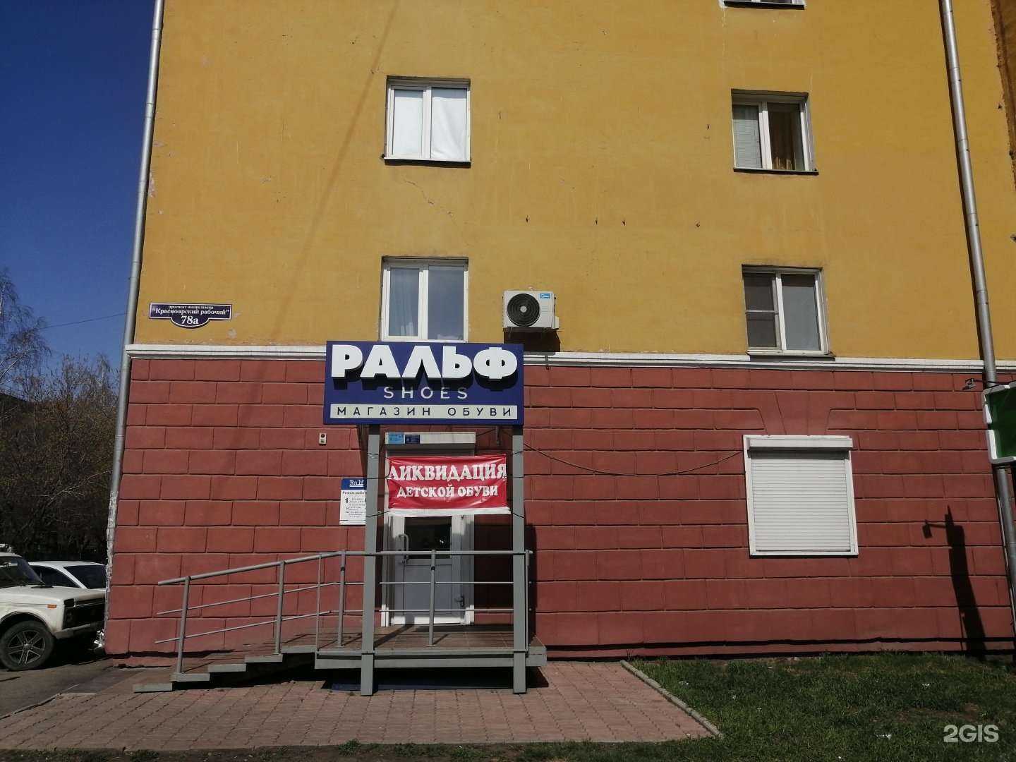 Отзывы на компанию Ральф в Красноярске c фото - фотография 2 из 2