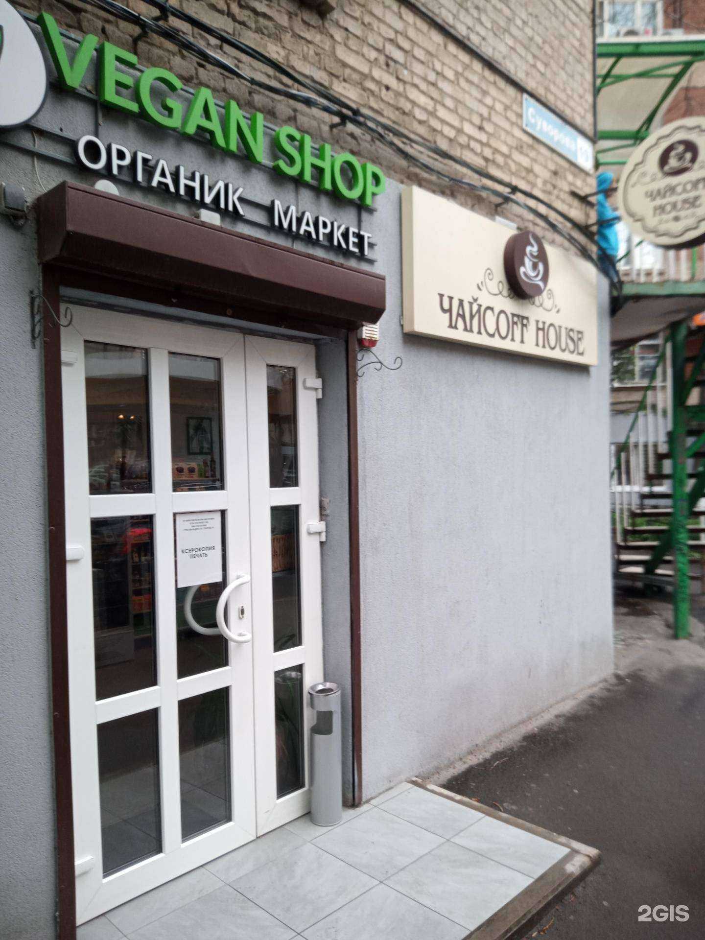 Отзывы на компанию Чайсоff House в Ростове-на-Дону c фото