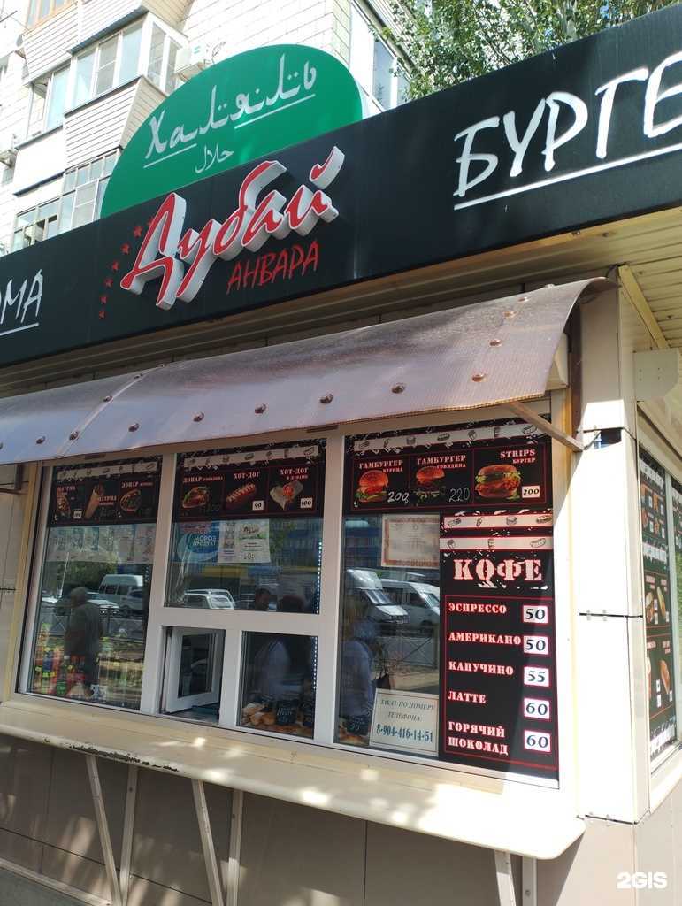 Отзывы на компанию Дубай Анвара в г. Волжский c фото