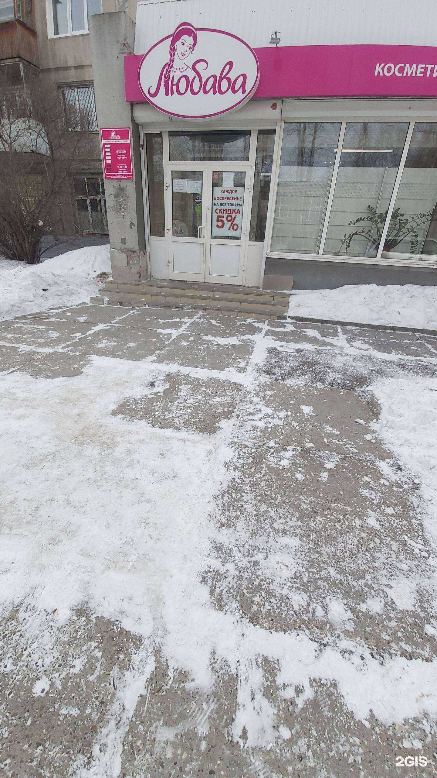 Отзывы на компанию Любава в Ангарске c фото