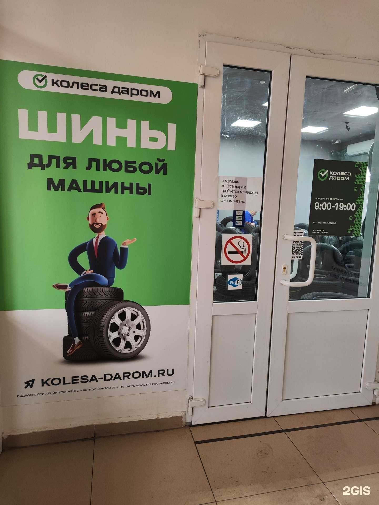 Отзывы на компанию Колёса Даром в г. Волгоград c фото