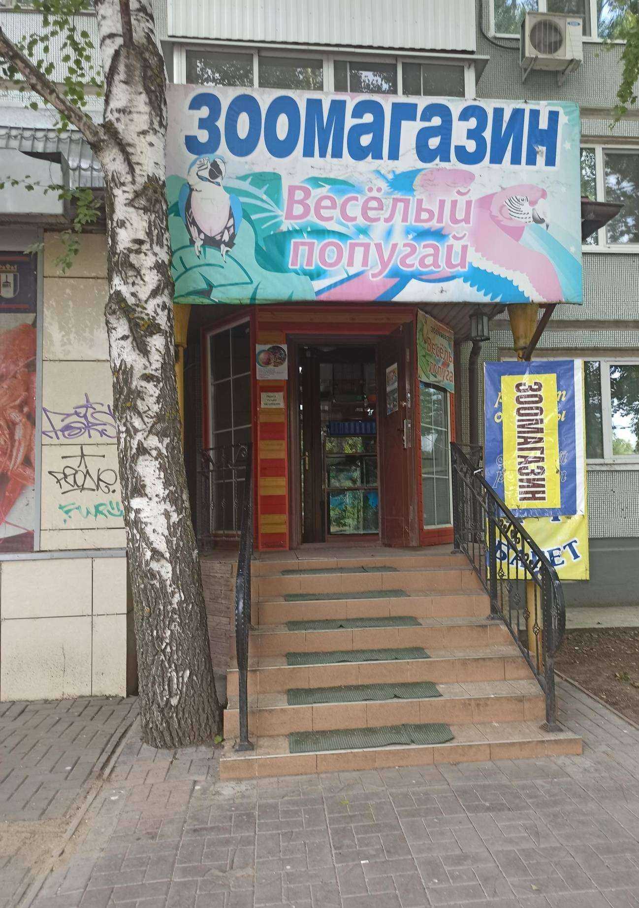 Отзывы на компанию Веселый попугай в Балакове c фото