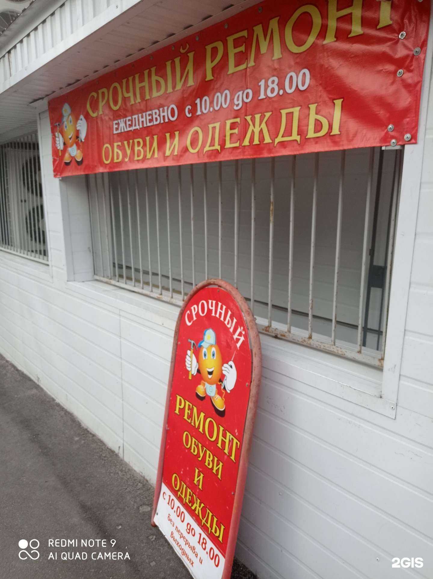 Отзывы на компанию Мастерская по ремонту обуви в г. Курск c фото