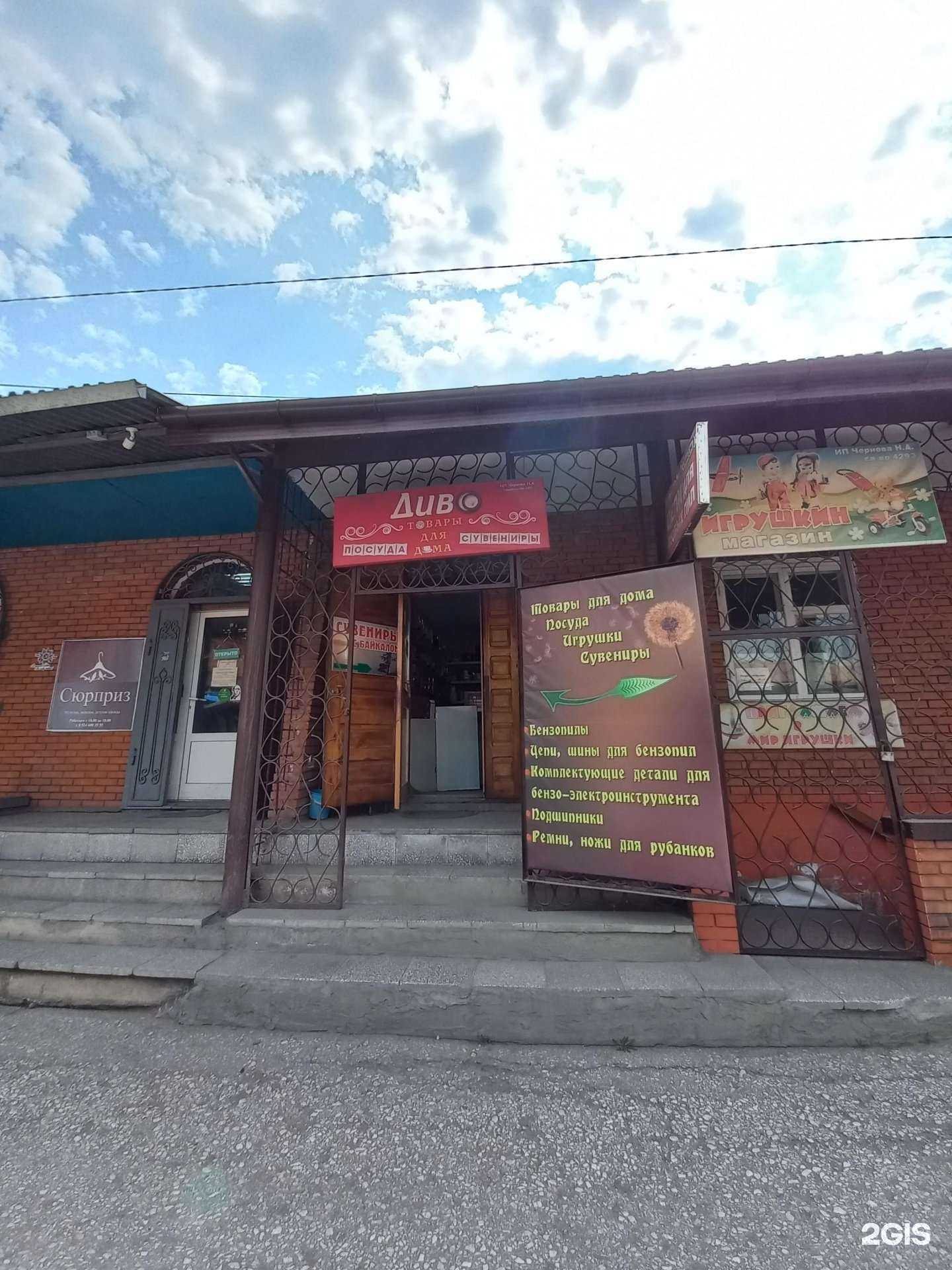 Отзывы на компанию Диво в Слюдянке c фото