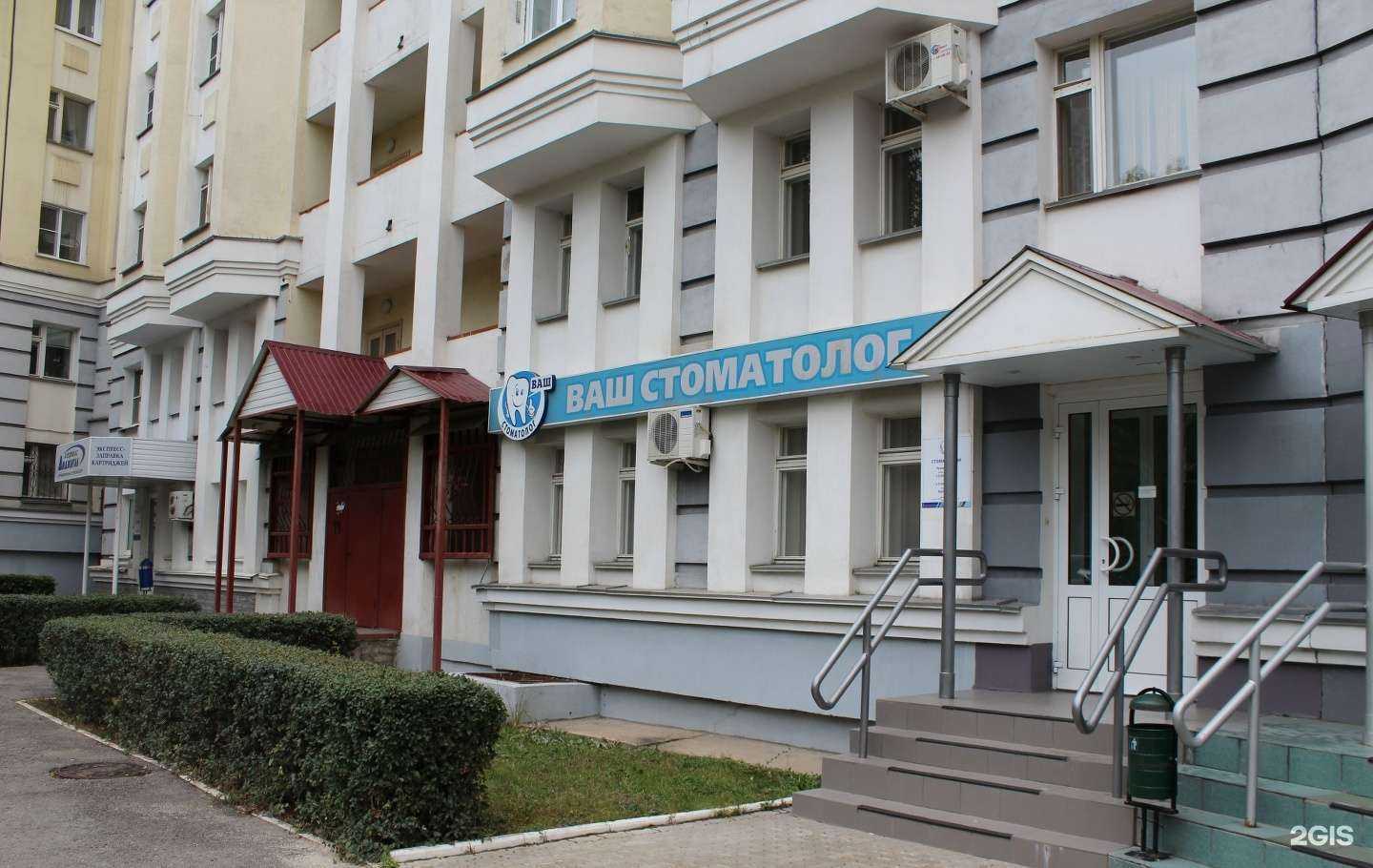 Отзывы на компанию Ваш стоматолог в Липецке c фото