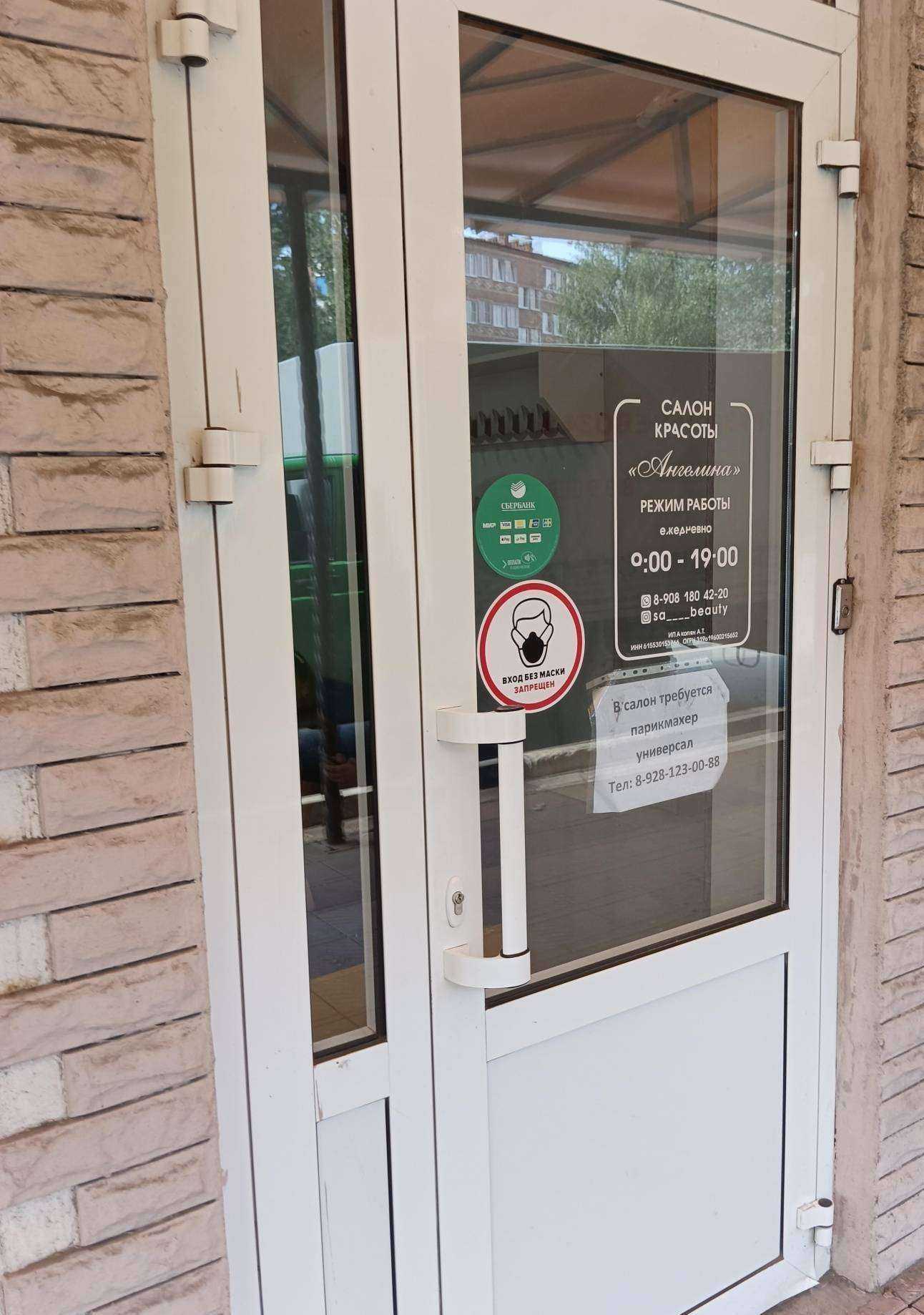 Отзывы на компанию Ангелина в Шахтах c фото