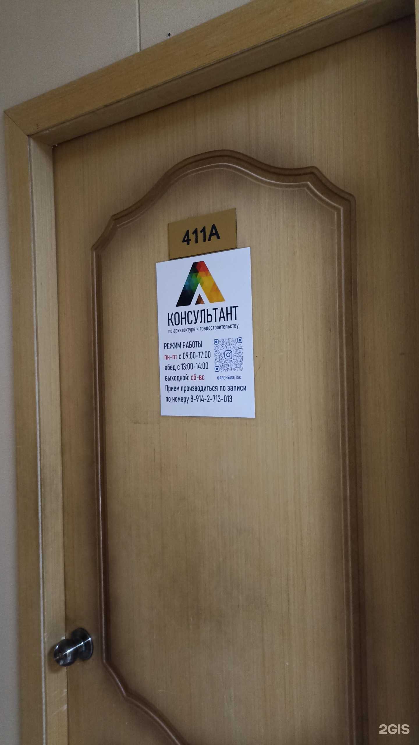 Отзывы на компанию Консультант по архитектуре и градостроительству в Якутске c фото