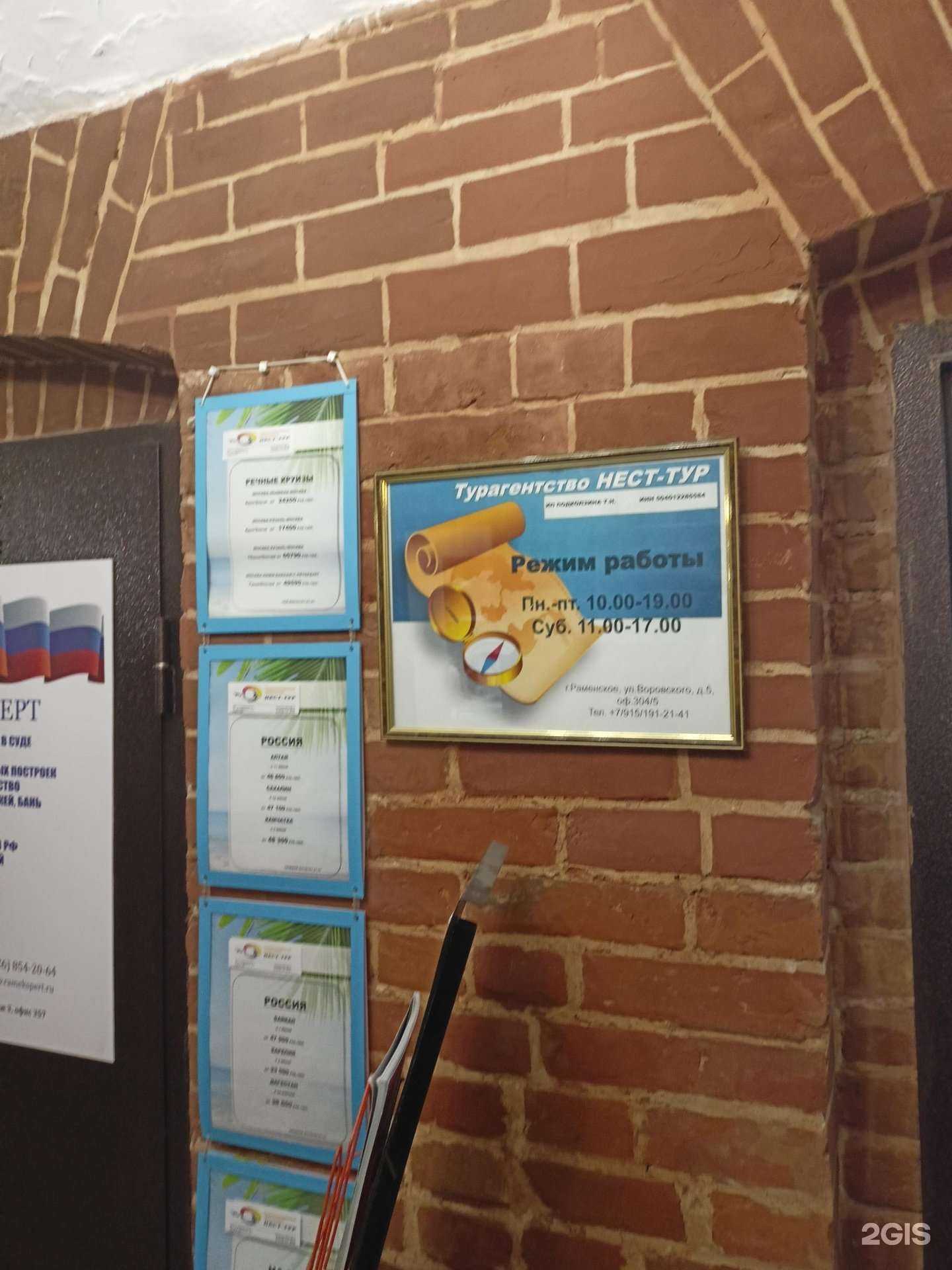 Отзывы на компанию Нест-тур в г. Раменское c фото